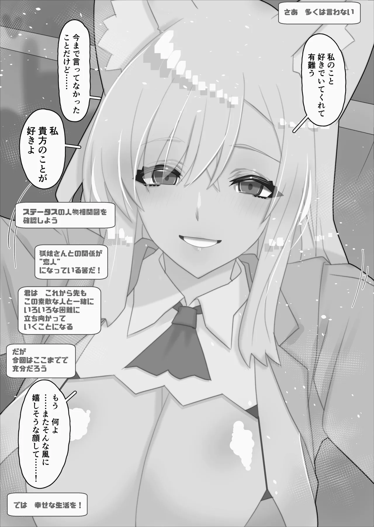 不人気ヒロインとケッコンしよう！ - page331