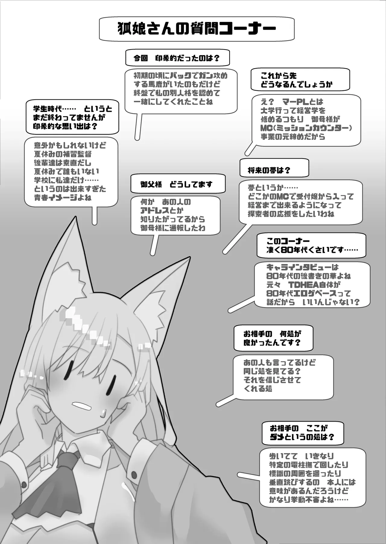 不人気ヒロインとケッコンしよう！ - page332