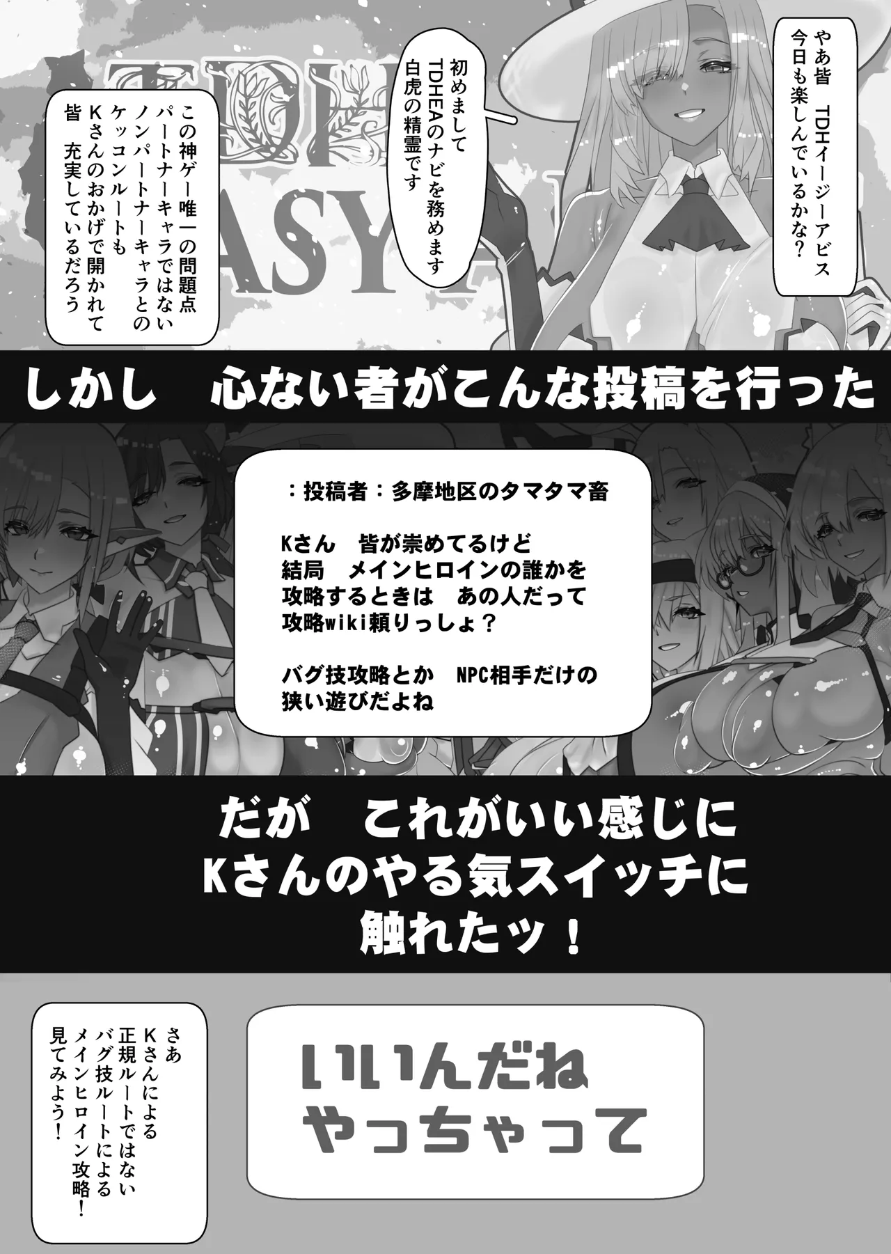不人気ヒロインとケッコンしよう！ - page335