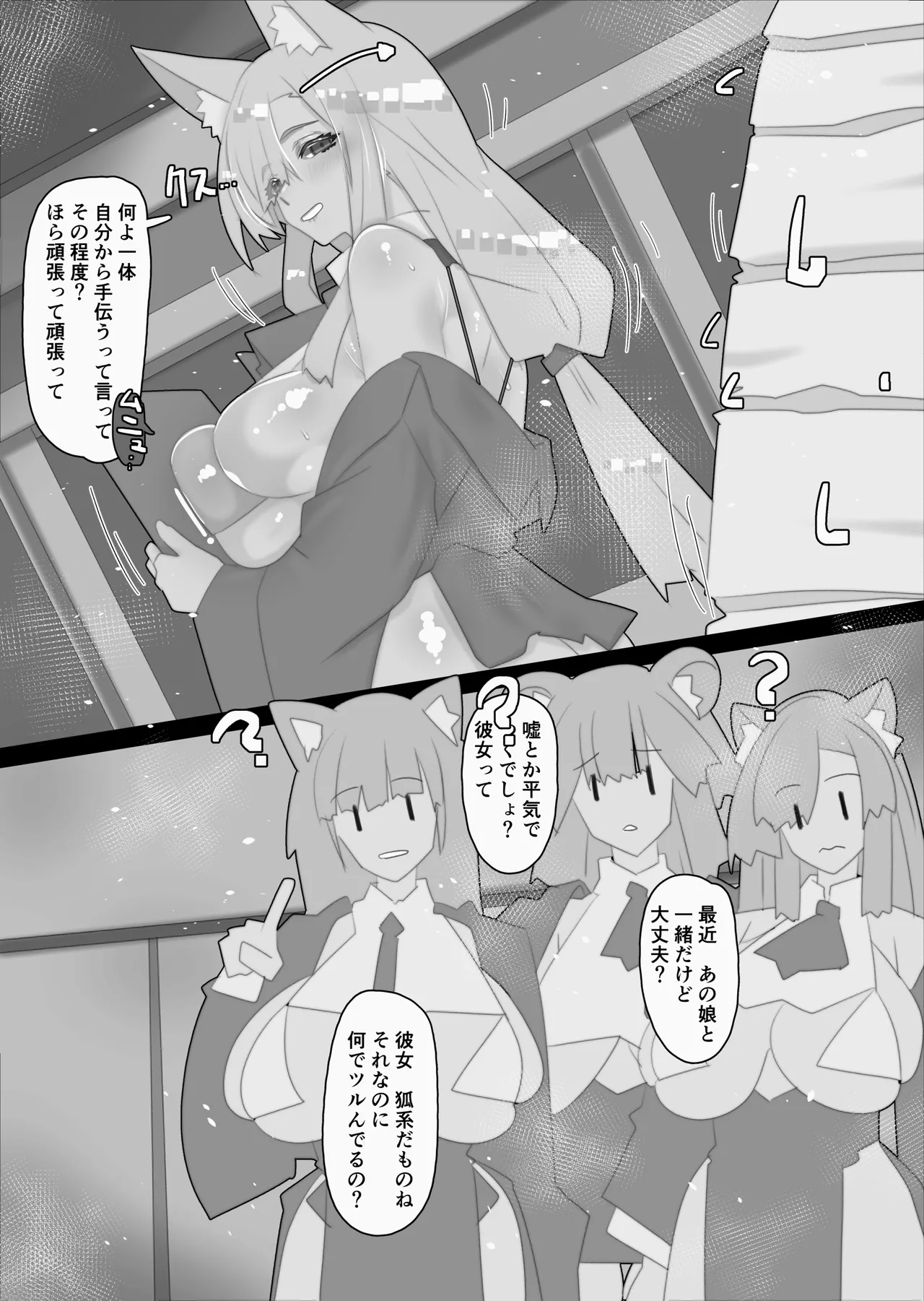 不人気ヒロインとケッコンしよう！ - page340