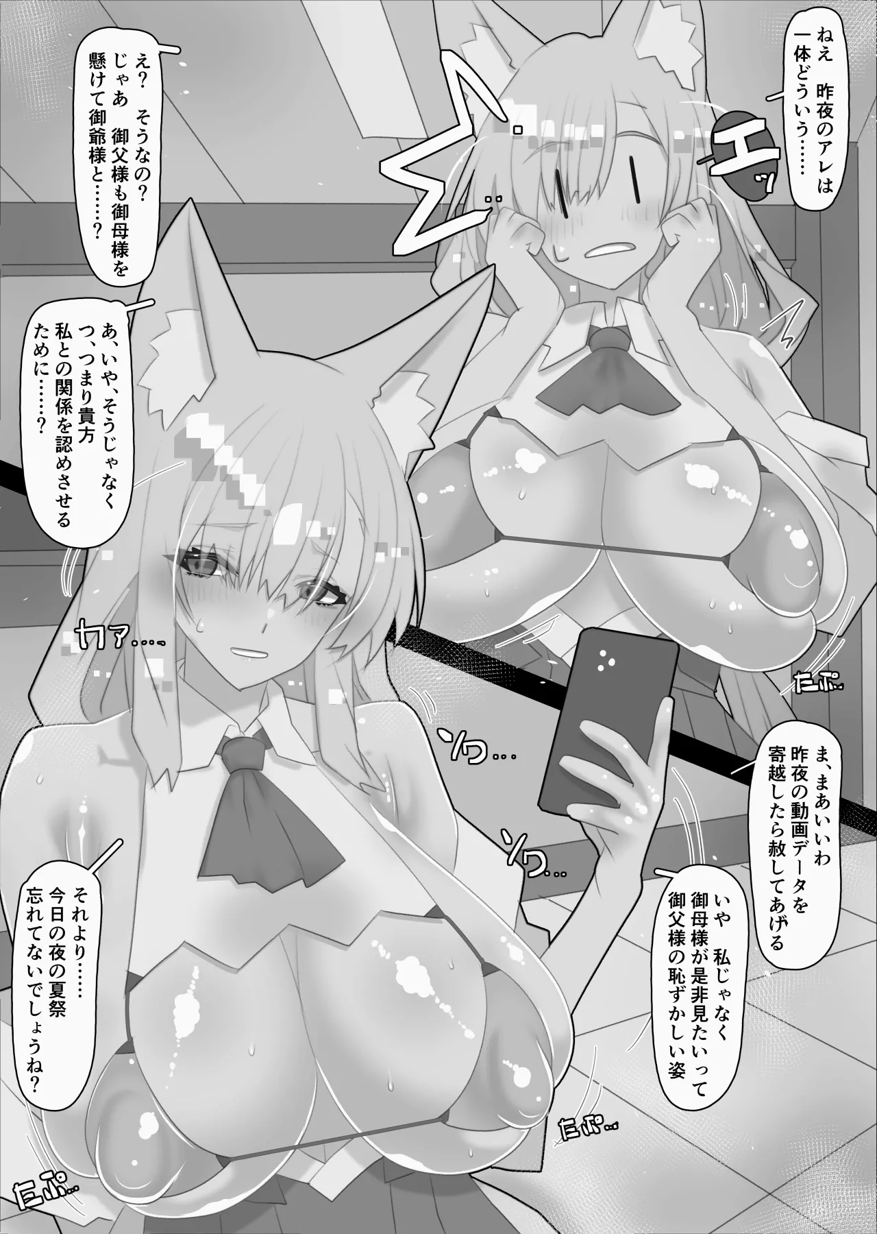 不人気ヒロインとケッコンしよう！ - page371