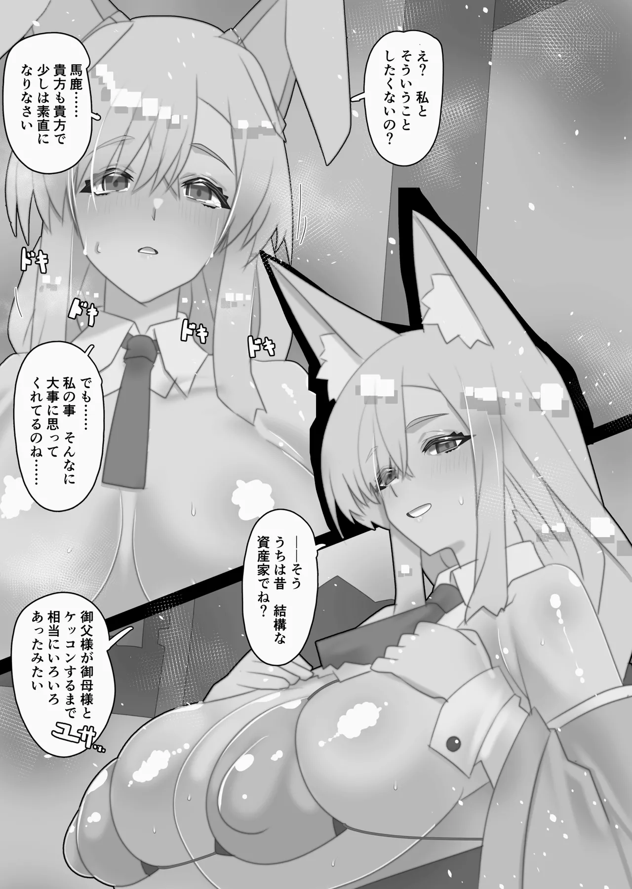 不人気ヒロインとケッコンしよう！ - page395
