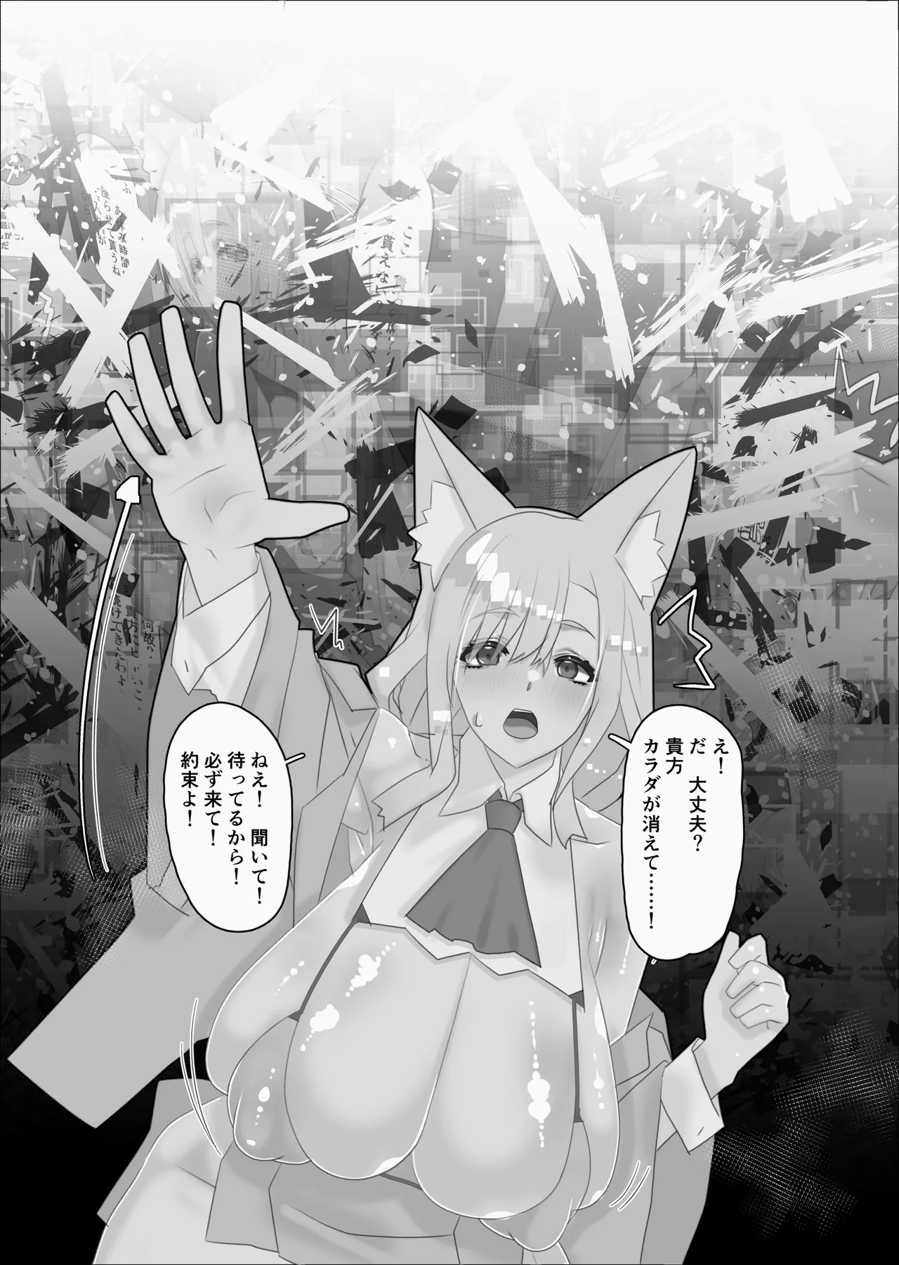 不人気ヒロインとケッコンしよう！ - page409