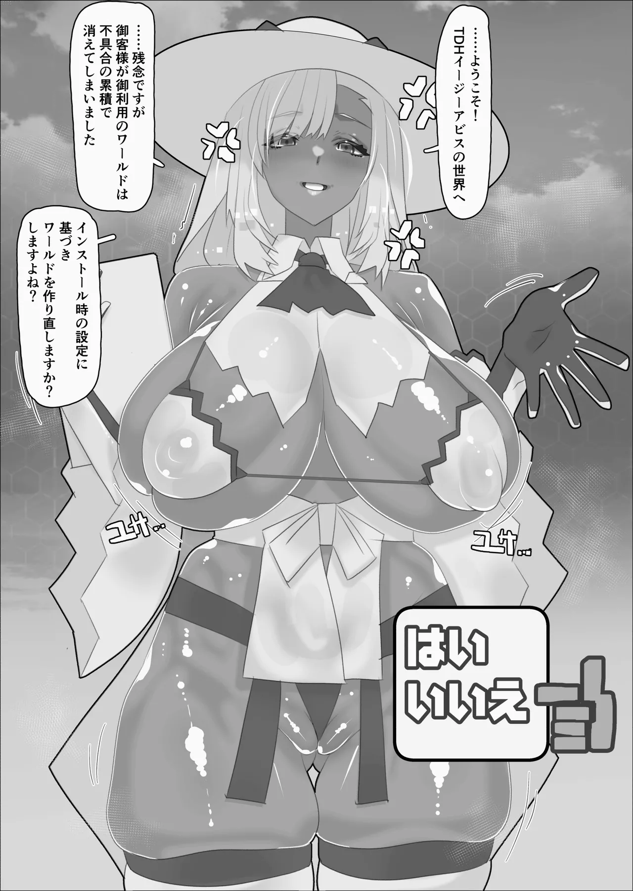 不人気ヒロインとケッコンしよう！ - page410