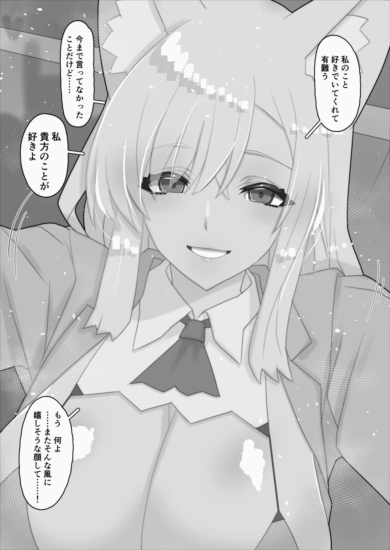 不人気ヒロインとケッコンしよう！ - page442