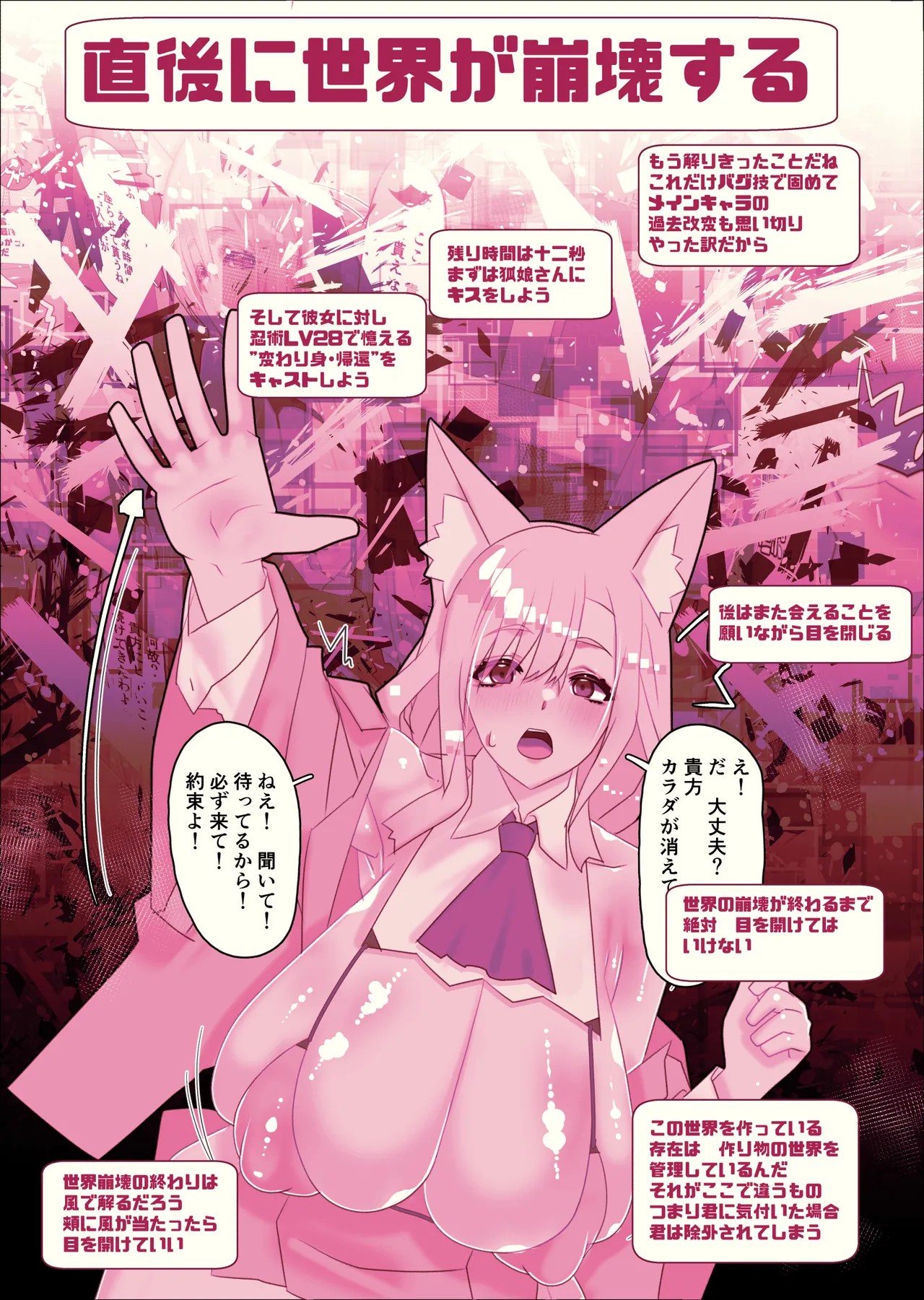 不人気ヒロインとケッコンしよう！ - page76