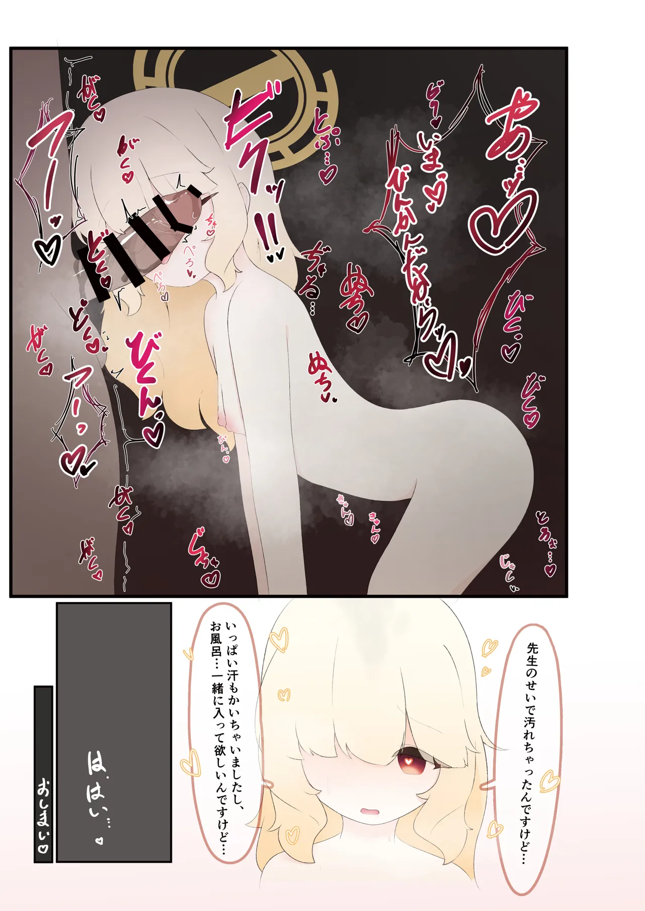 ブルアカ ガキ負け合同 vol.2 - page10