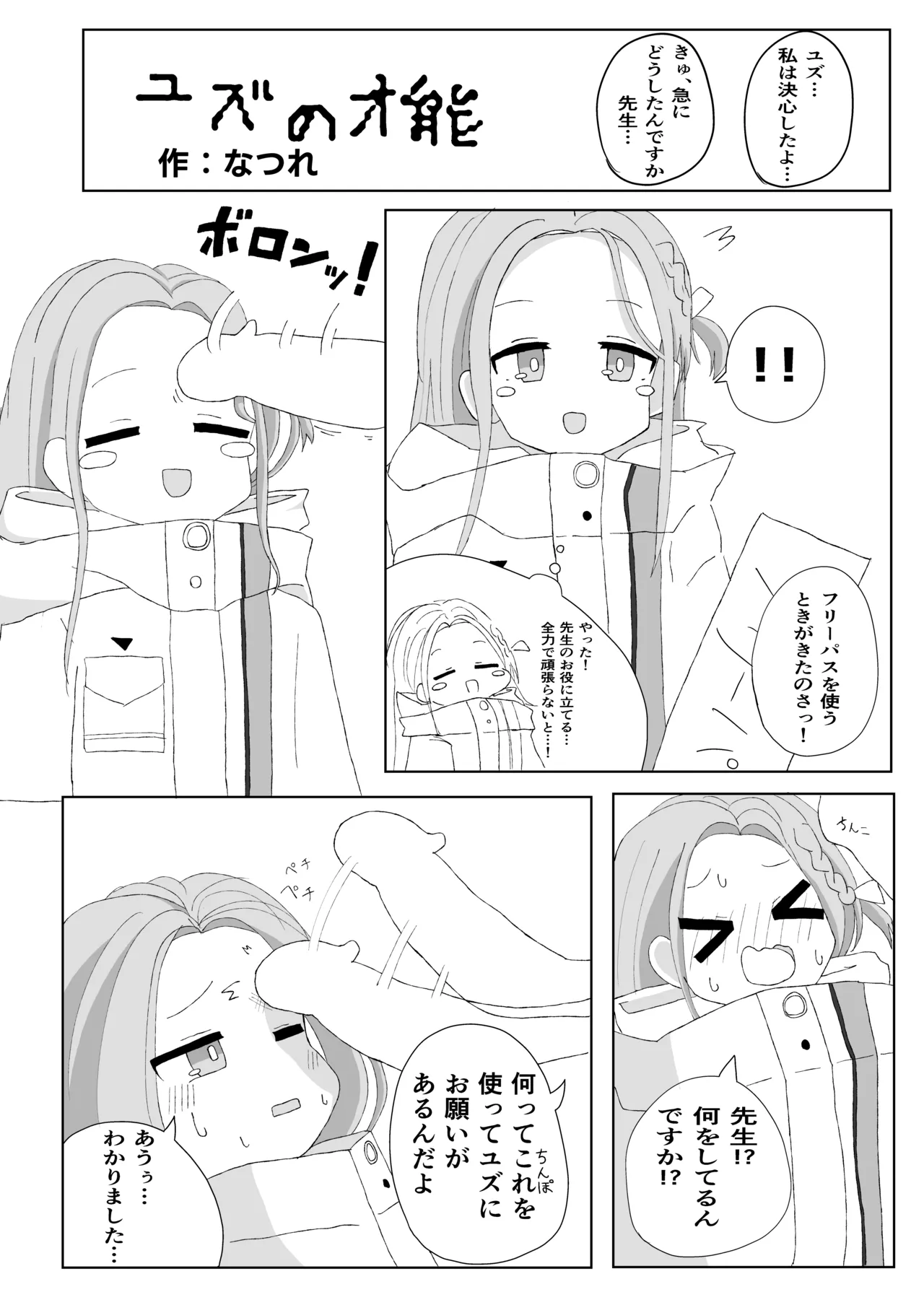 ブルアカ ガキ負け合同 vol.2 - page101