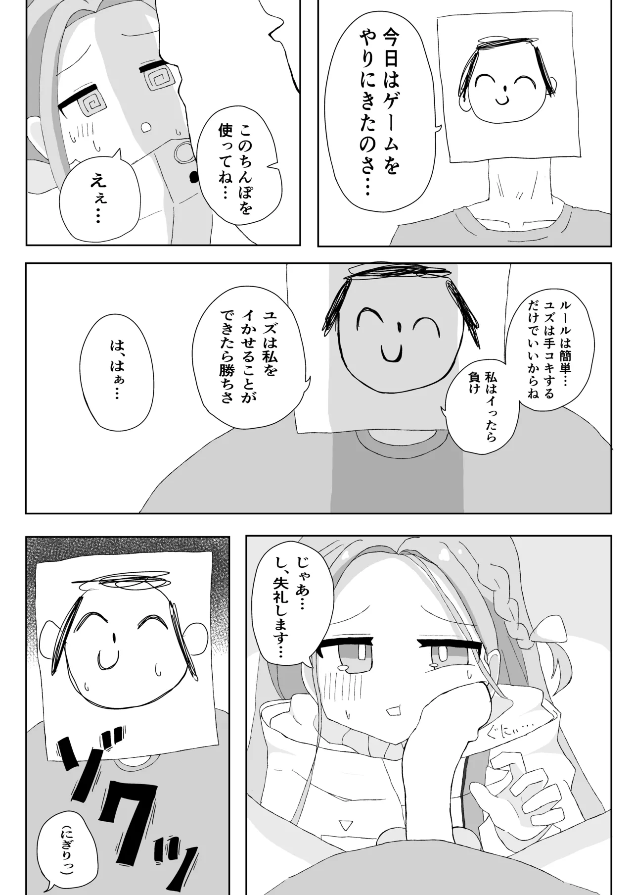 ブルアカ ガキ負け合同 vol.2 - page102