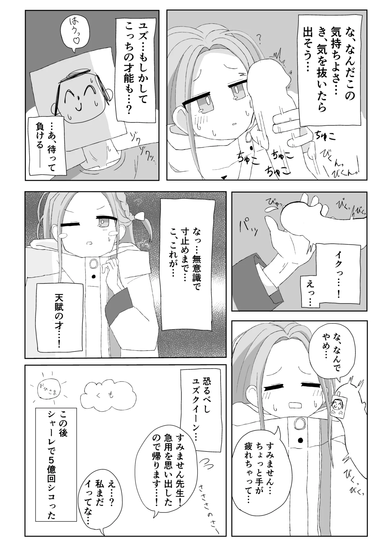 ブルアカ ガキ負け合同 vol.2 - page103