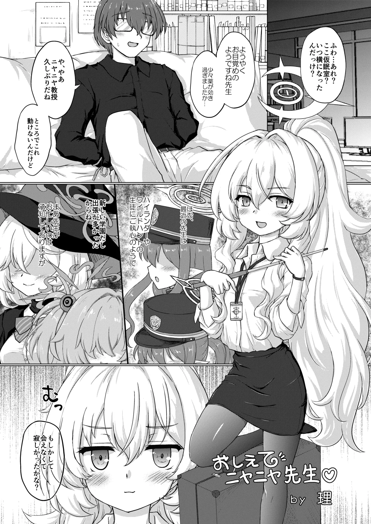 ブルアカ ガキ負け合同 vol.2 - page104