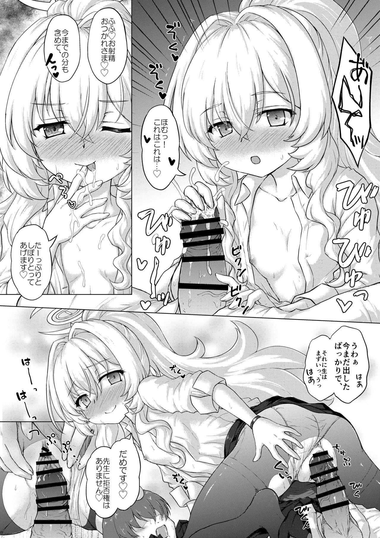 ブルアカ ガキ負け合同 vol.2 - page107