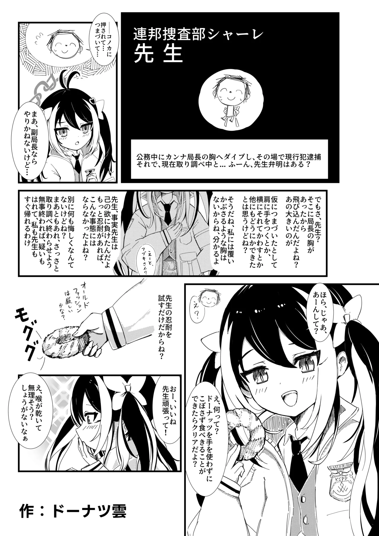 ブルアカ ガキ負け合同 vol.2 - page110