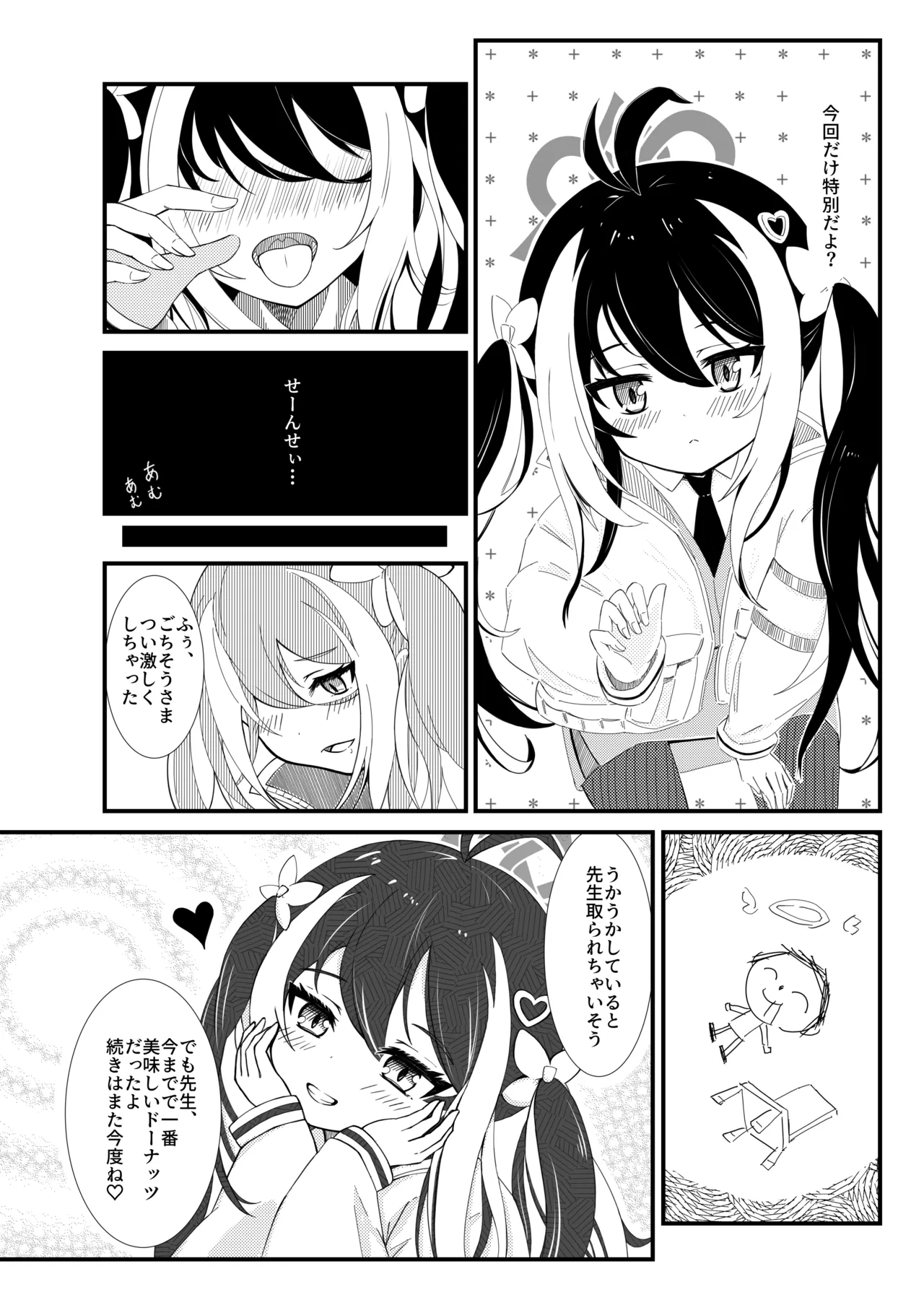 ブルアカ ガキ負け合同 vol.2 - page111