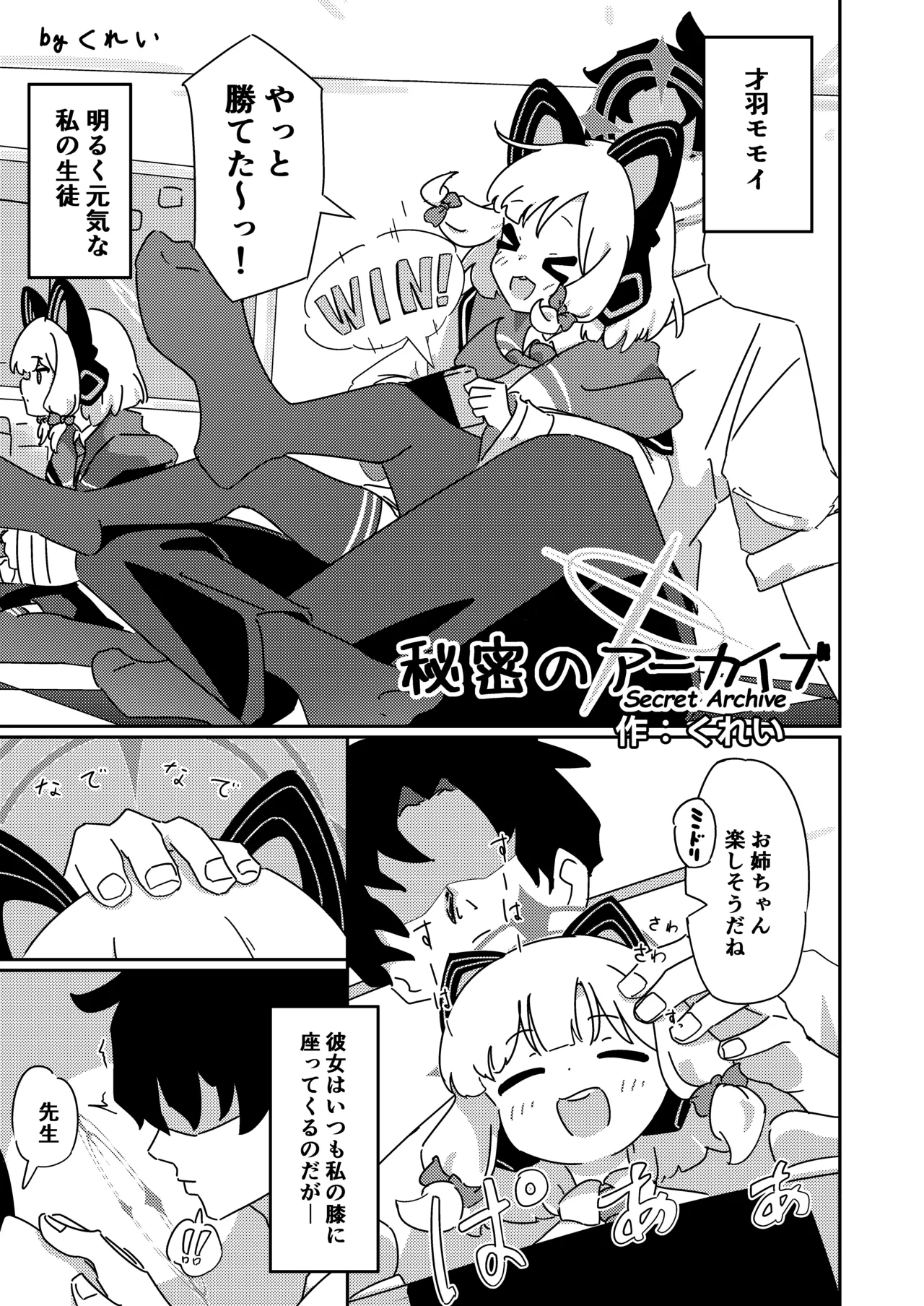 ブルアカ ガキ負け合同 vol.2 - page112