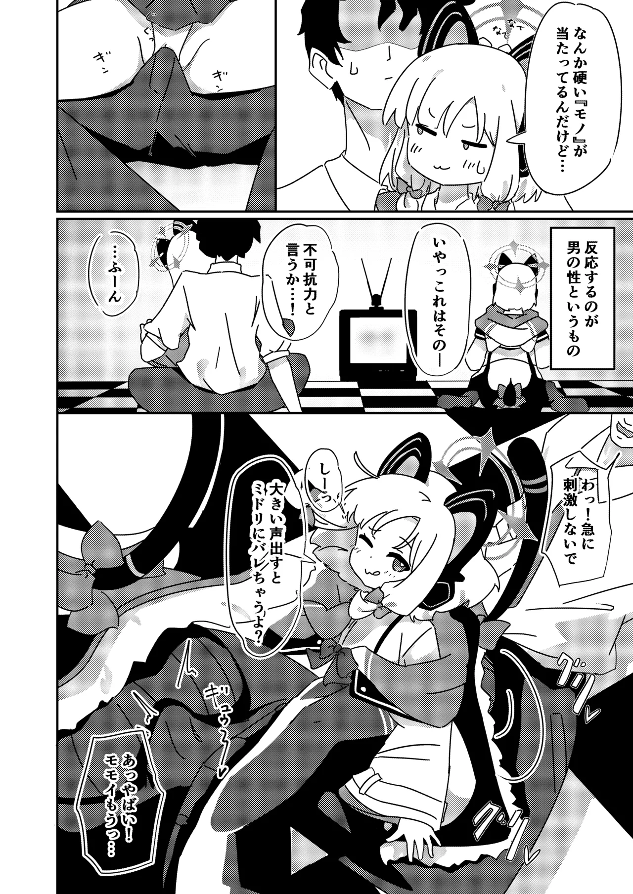 ブルアカ ガキ負け合同 vol.2 - page113