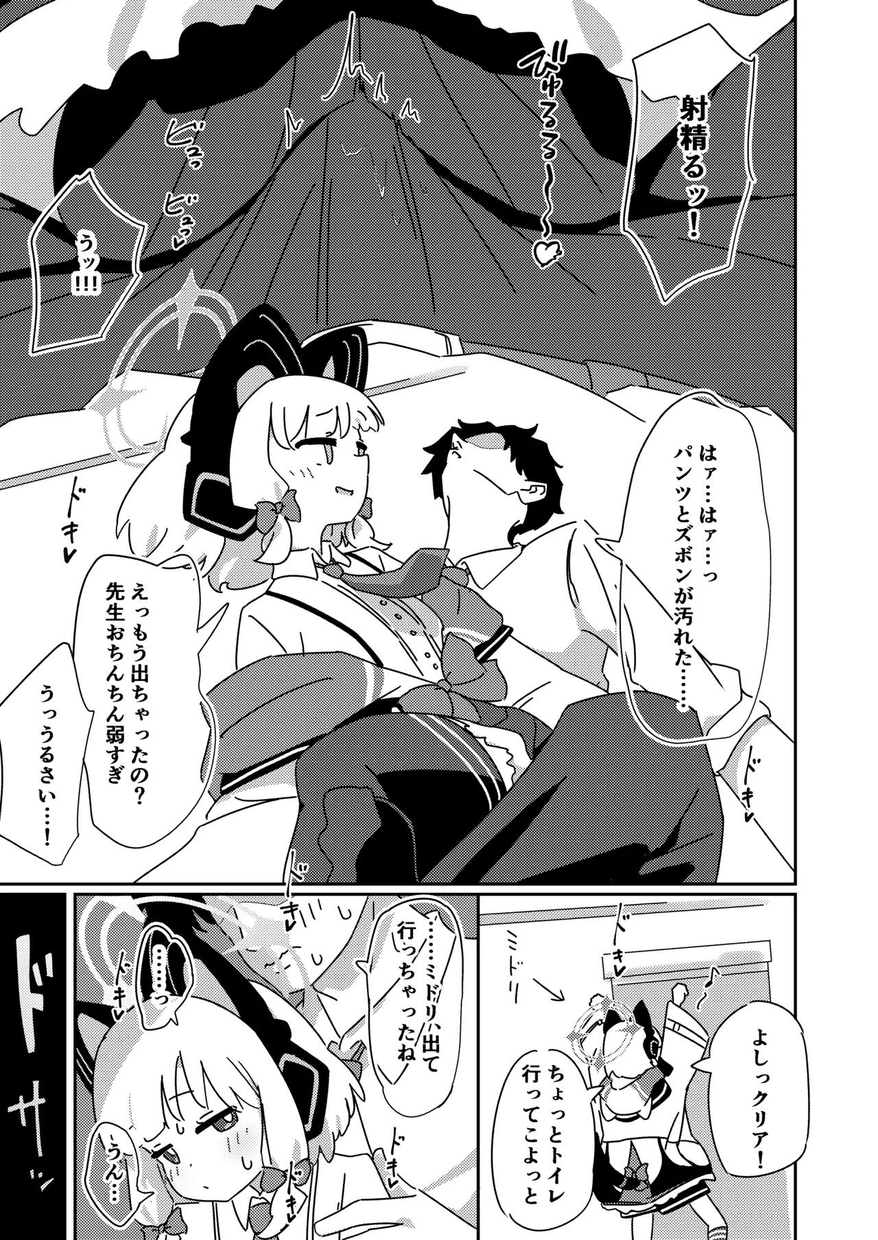 ブルアカ ガキ負け合同 vol.2 - page114
