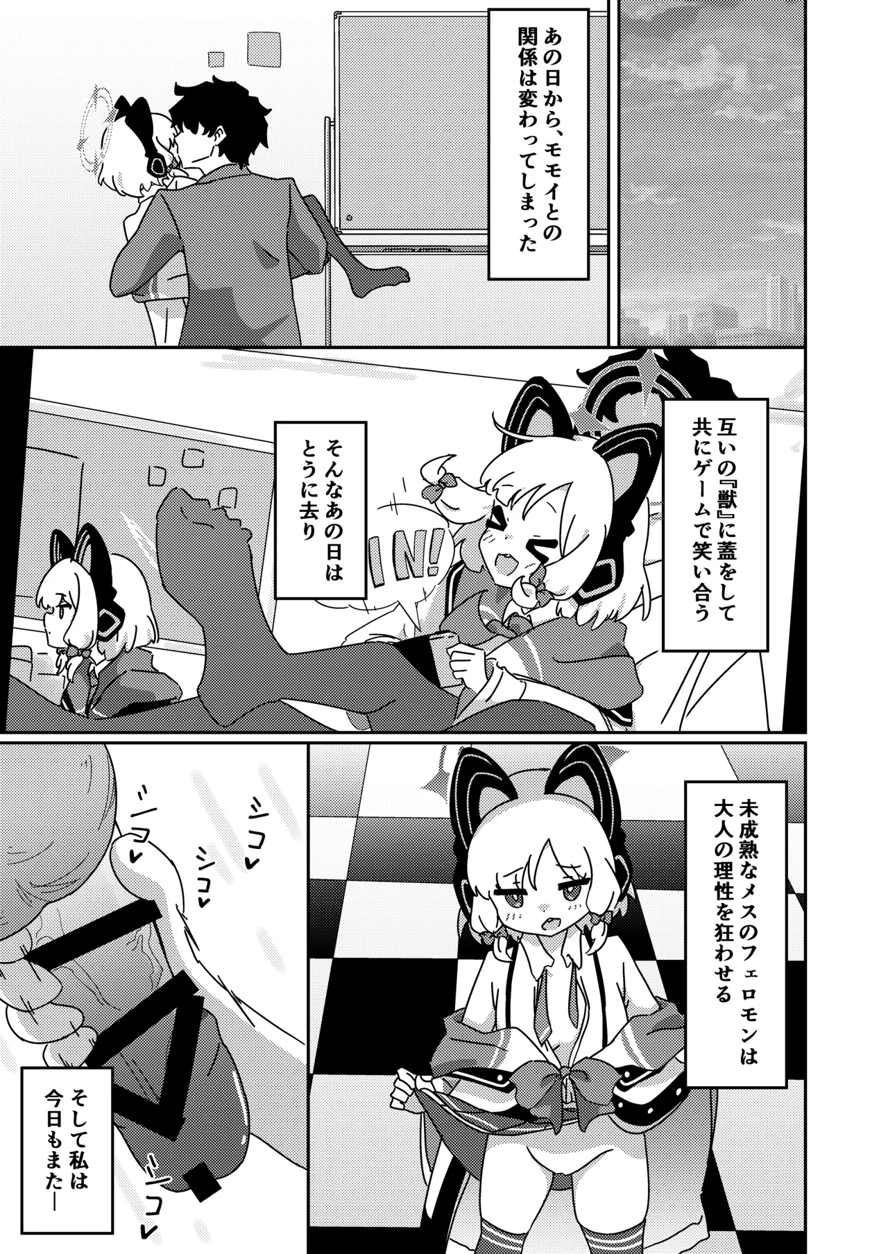 ブルアカ ガキ負け合同 vol.2 - page118