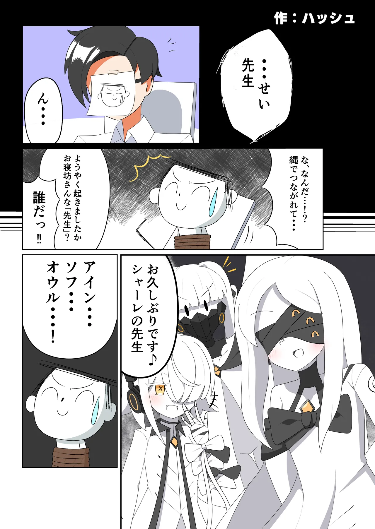 ブルアカ ガキ負け合同 vol.2 - page12