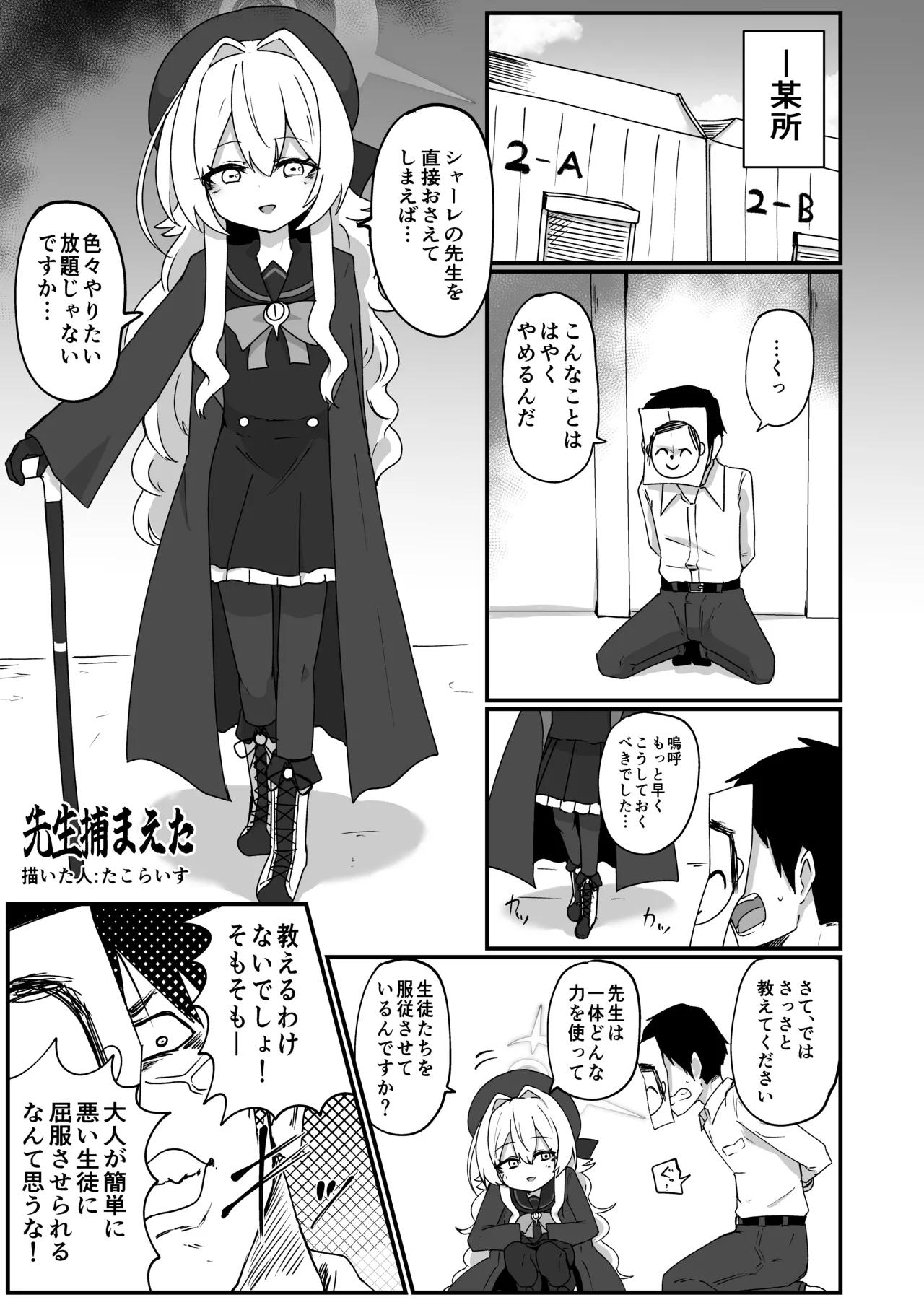 ブルアカ ガキ負け合同 vol.2 - page120