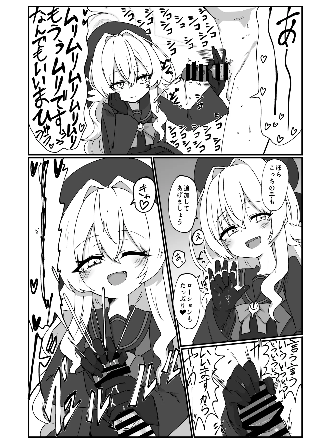 ブルアカ ガキ負け合同 vol.2 - page121