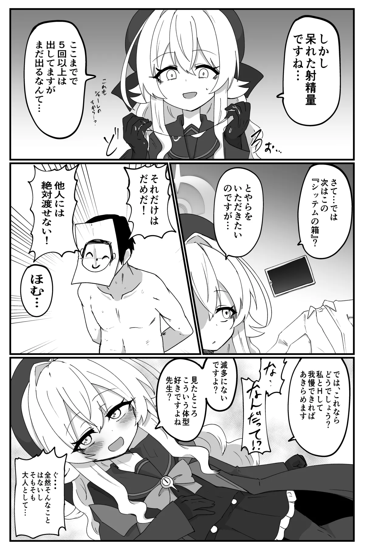 ブルアカ ガキ負け合同 vol.2 - page122