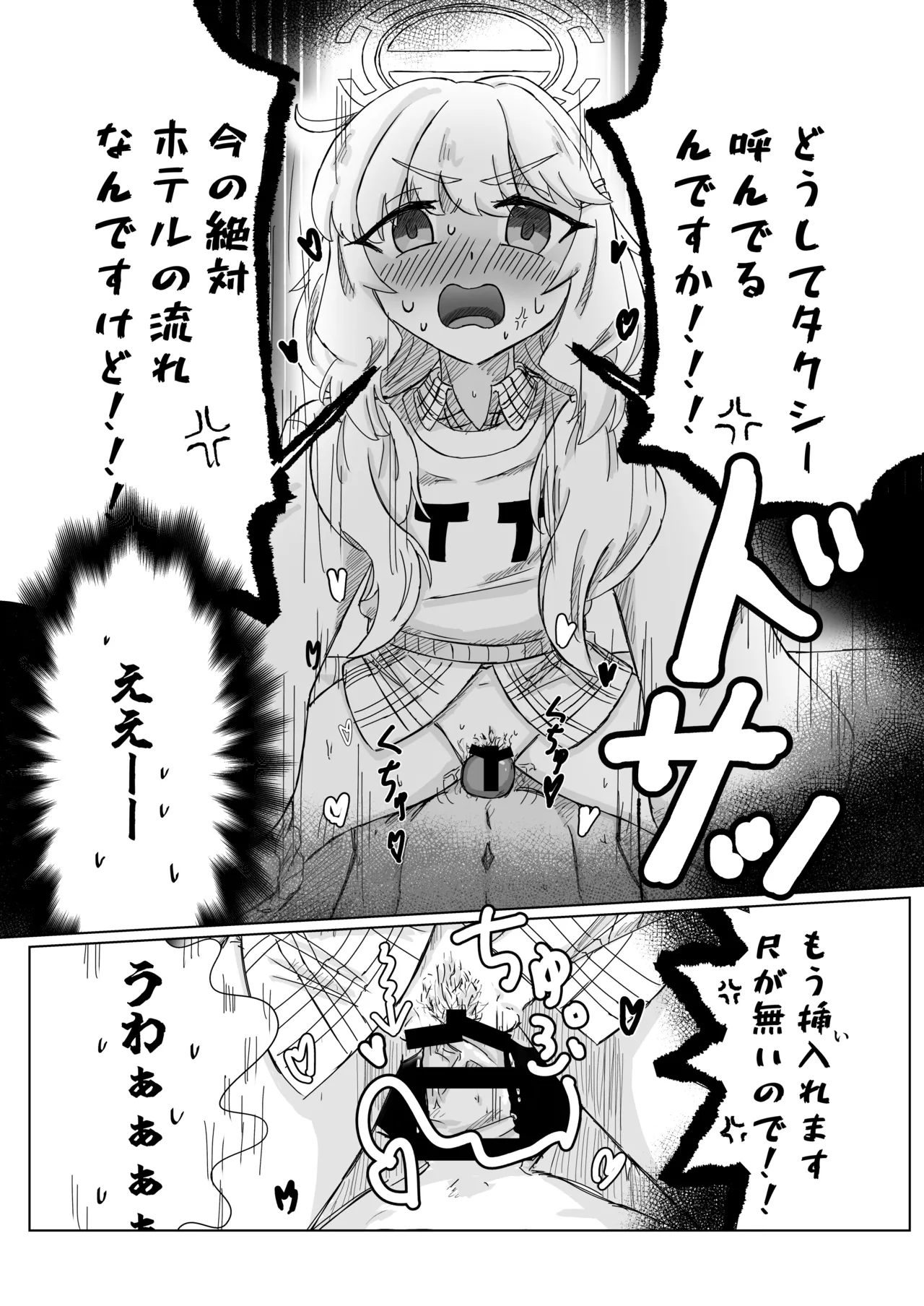 ブルアカ ガキ負け合同 vol.2 - page127