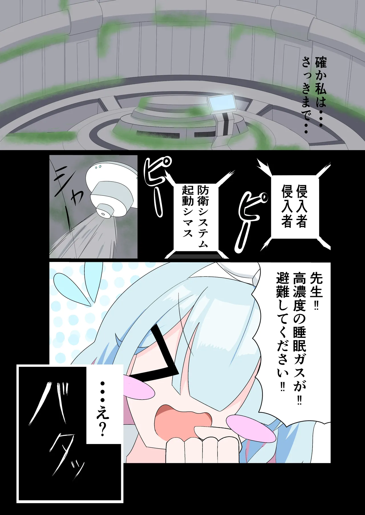 ブルアカ ガキ負け合同 vol.2 - page13