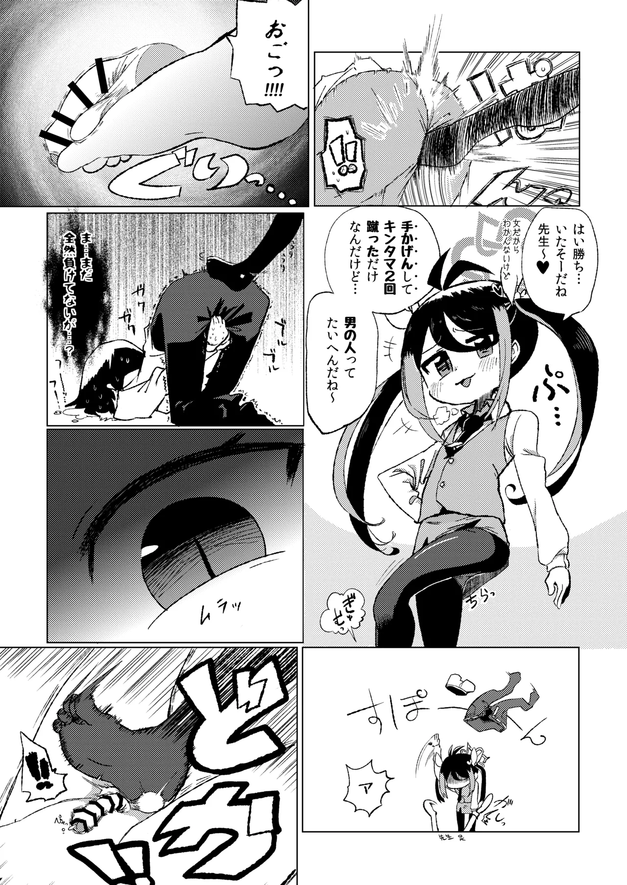 ブルアカ ガキ負け合同 vol.2 - page134