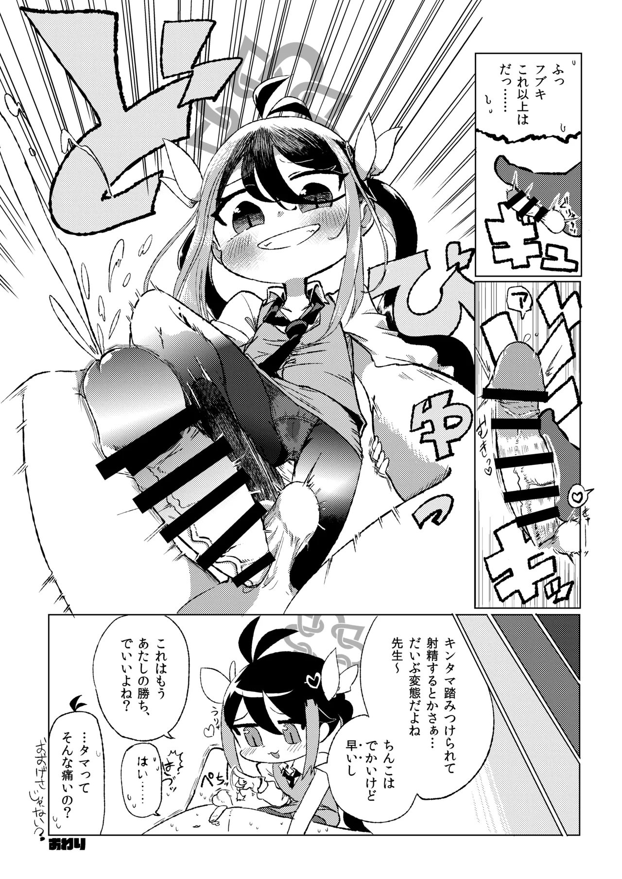 ブルアカ ガキ負け合同 vol.2 - page135