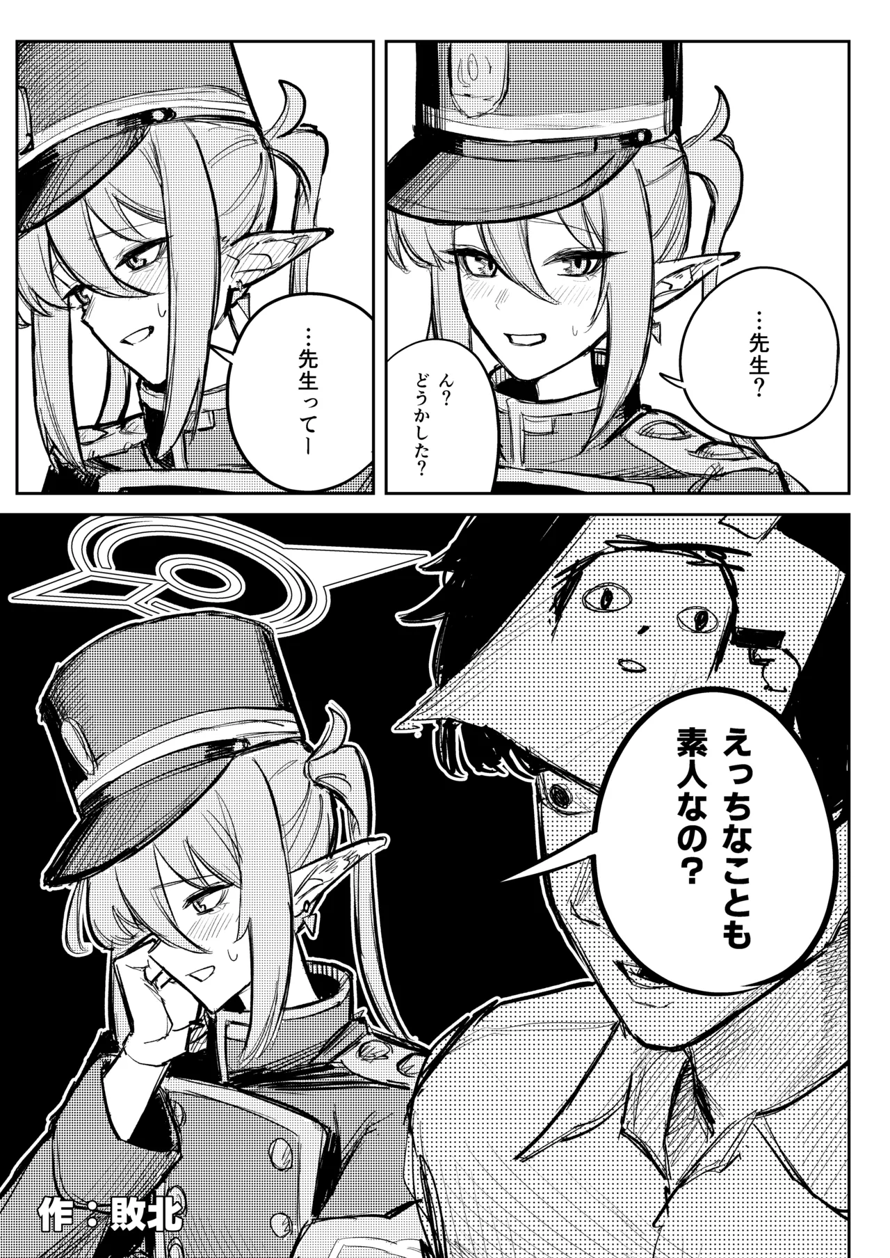 ブルアカ ガキ負け合同 vol.2 - page136