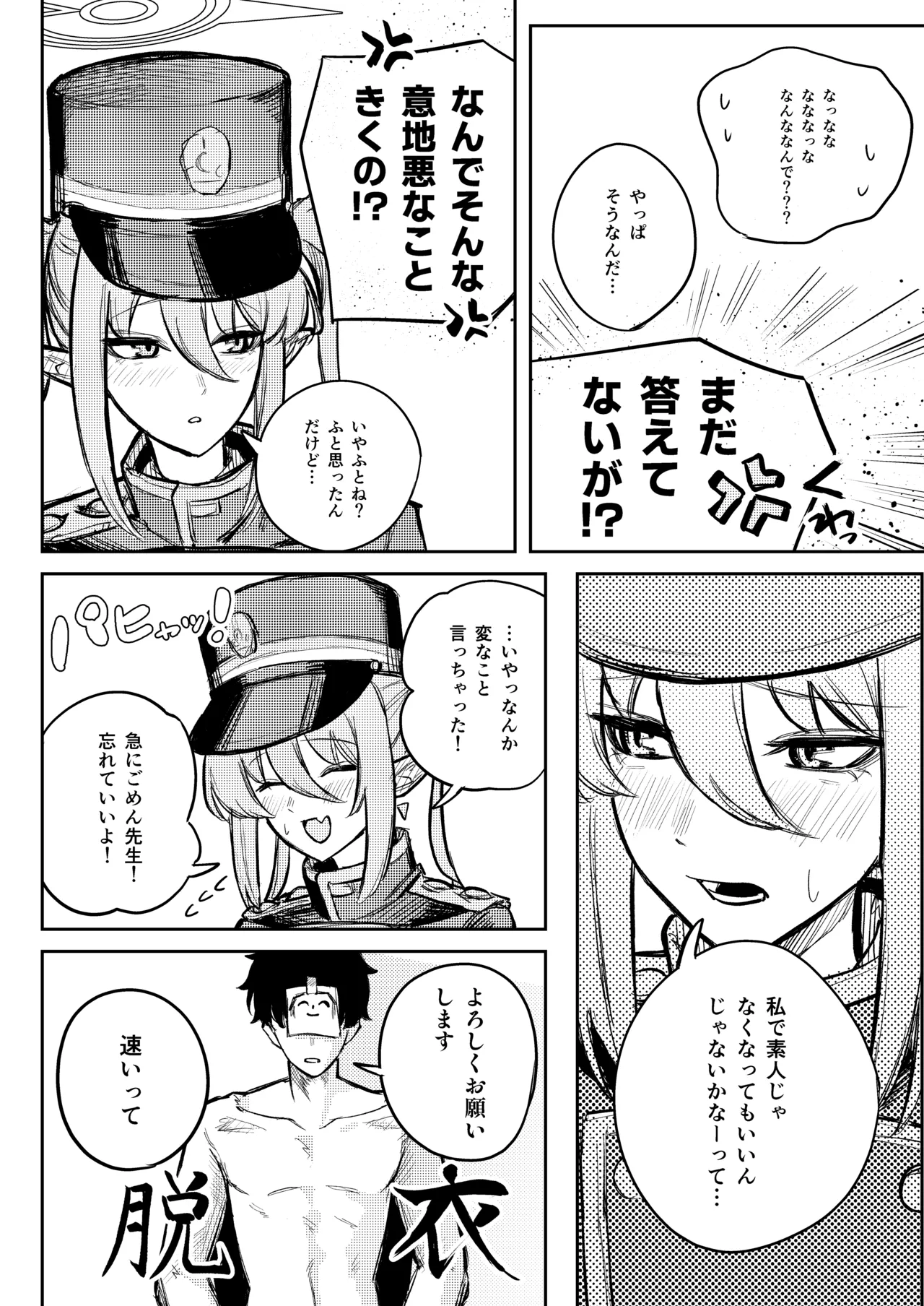 ブルアカ ガキ負け合同 vol.2 - page137