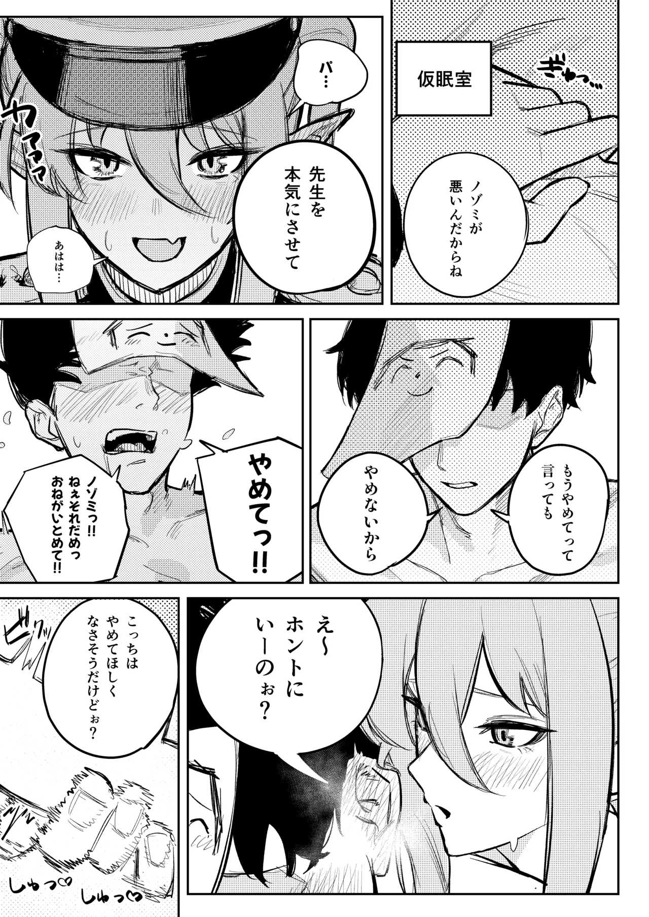 ブルアカ ガキ負け合同 vol.2 - page138