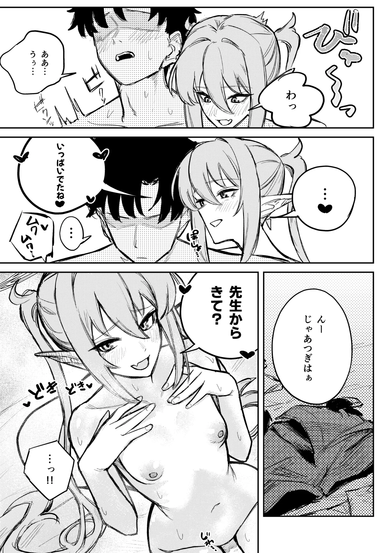ブルアカ ガキ負け合同 vol.2 - page140