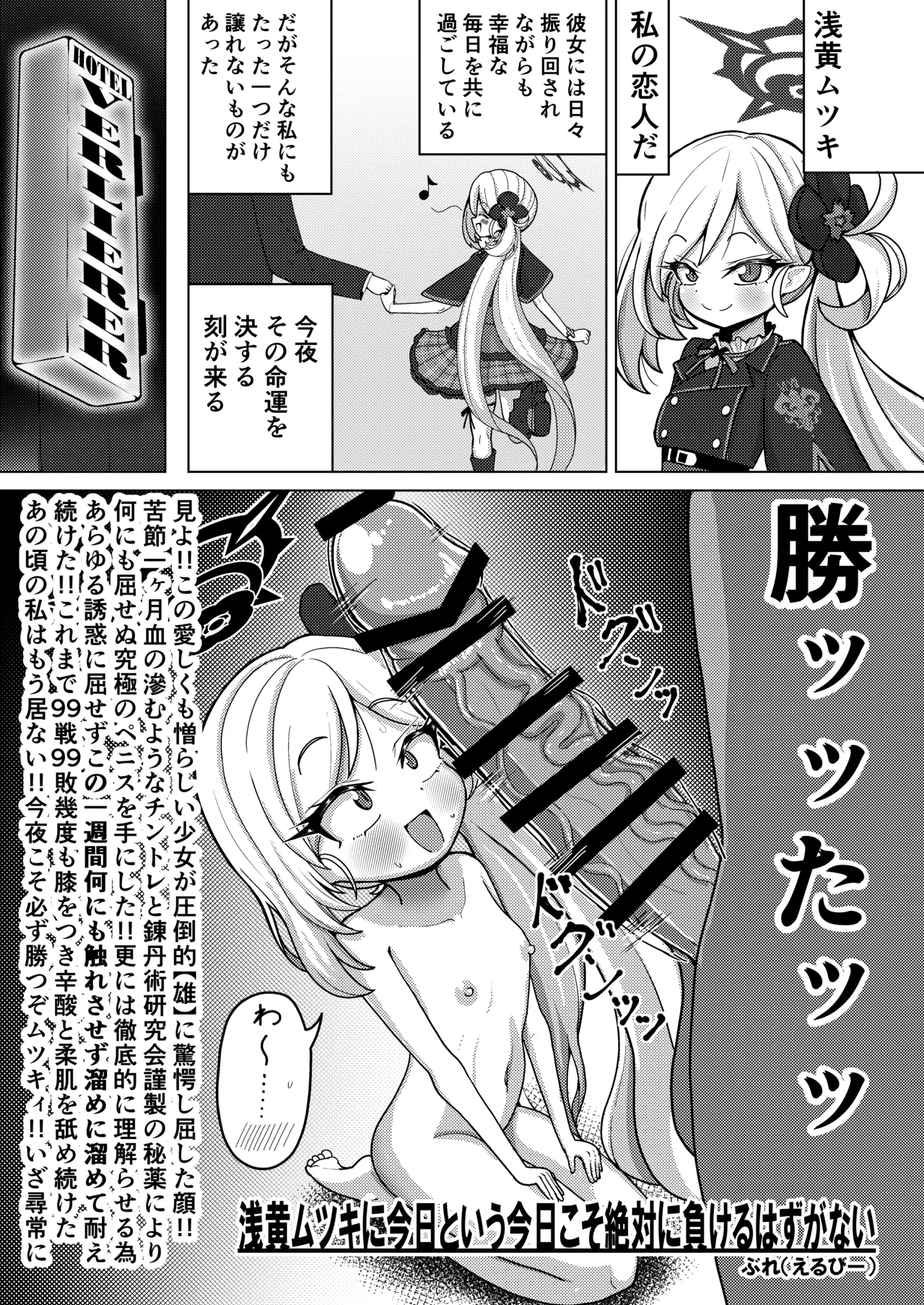 ブルアカ ガキ負け合同 vol.2 - page144