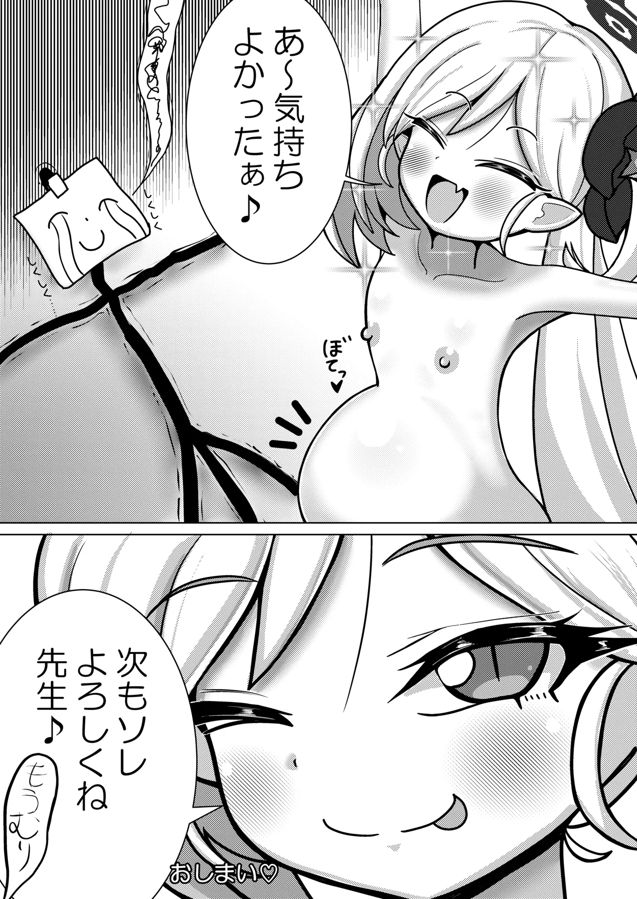 ブルアカ ガキ負け合同 vol.2 - page148