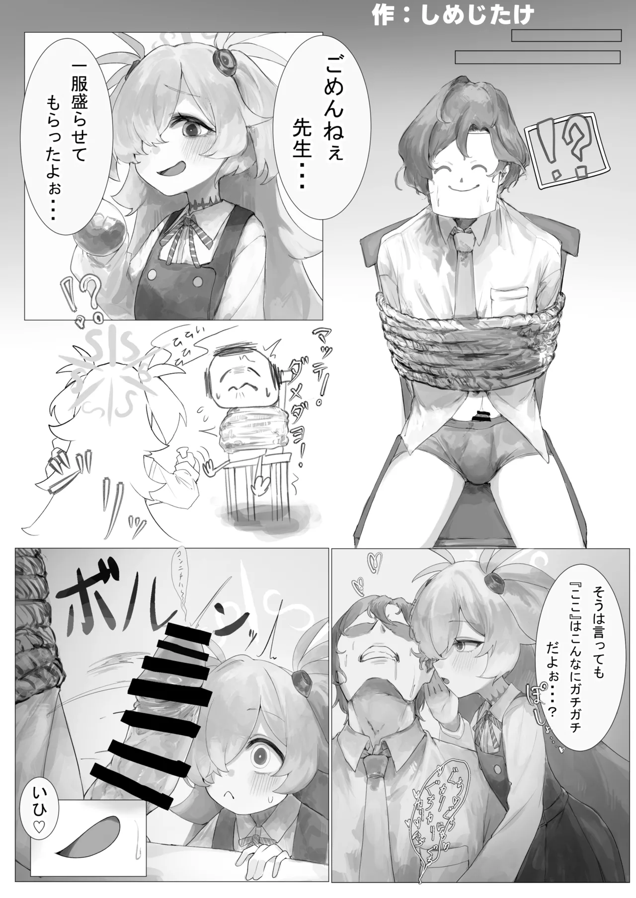 ブルアカ ガキ負け合同 vol.2 - page149