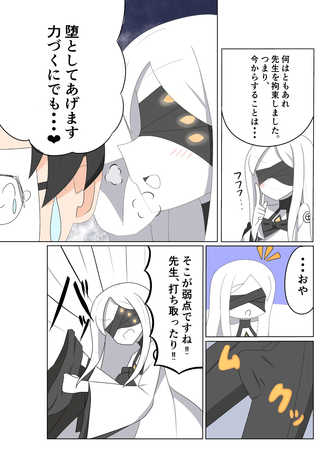 ブルアカ ガキ負け合同 vol.2 - page15
