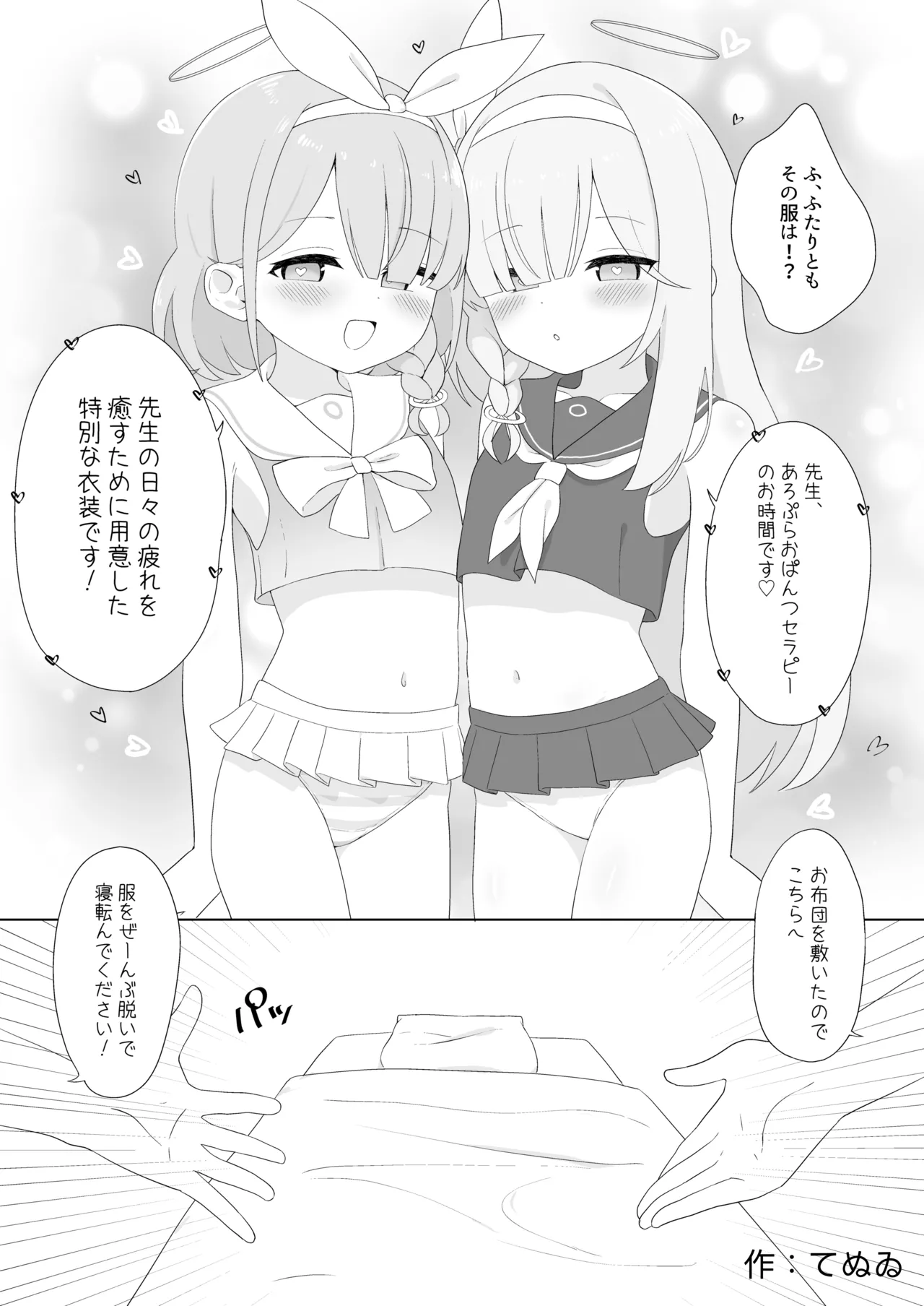 ブルアカ ガキ負け合同 vol.2 - page151