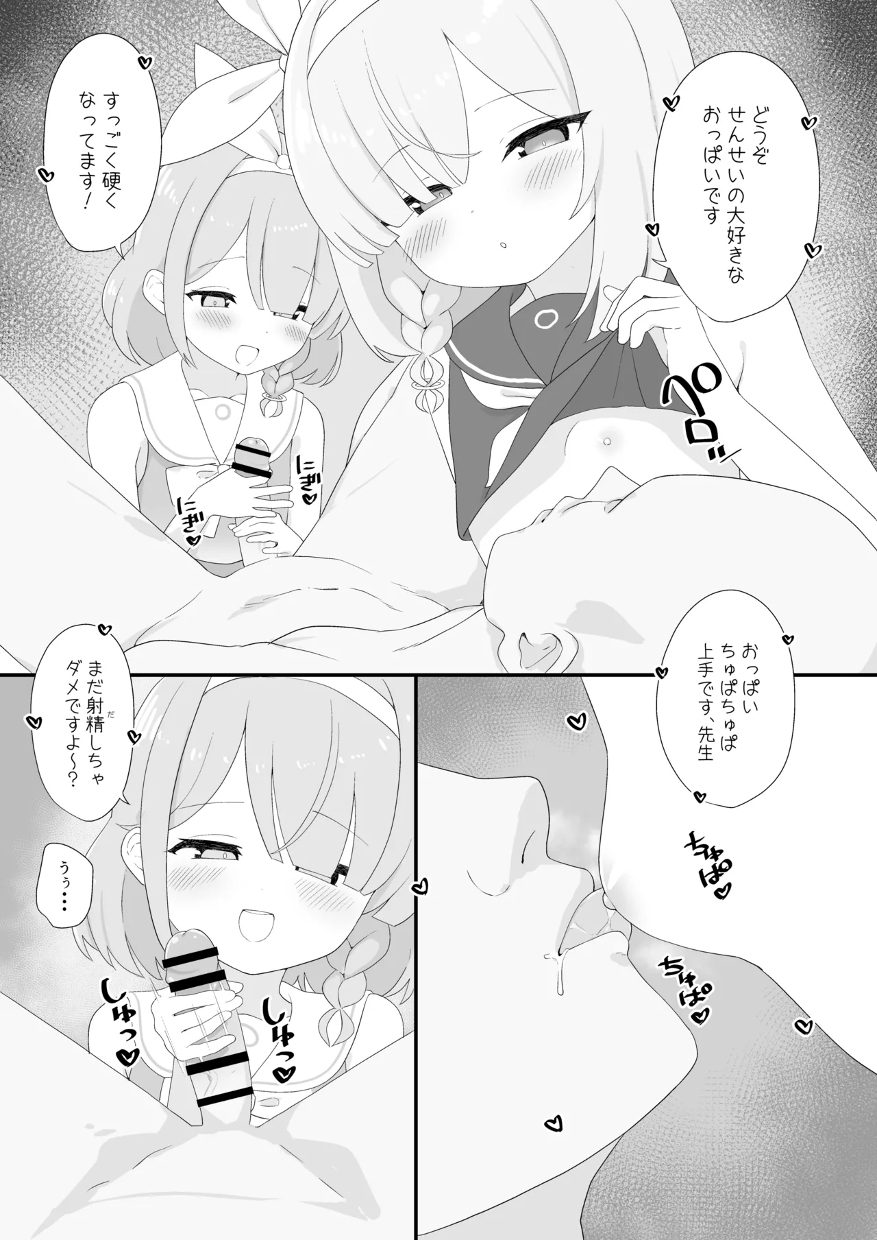 ブルアカ ガキ負け合同 vol.2 - page153