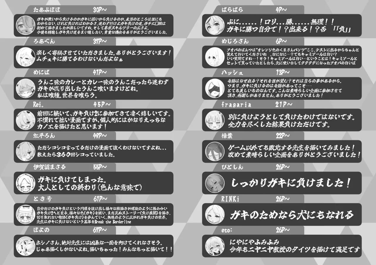 ブルアカ ガキ負け合同 vol.2 - page155