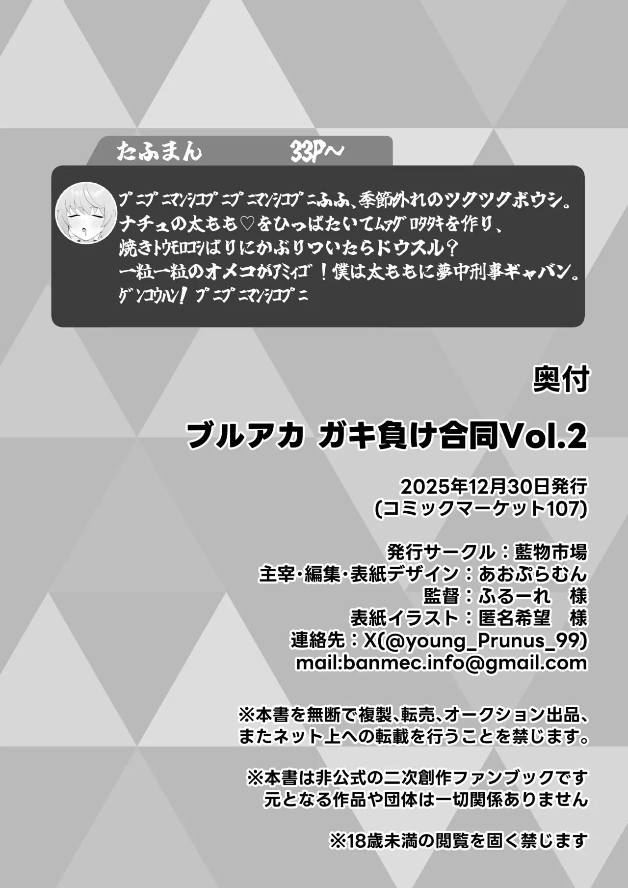 ブルアカ ガキ負け合同 vol.2 - page157