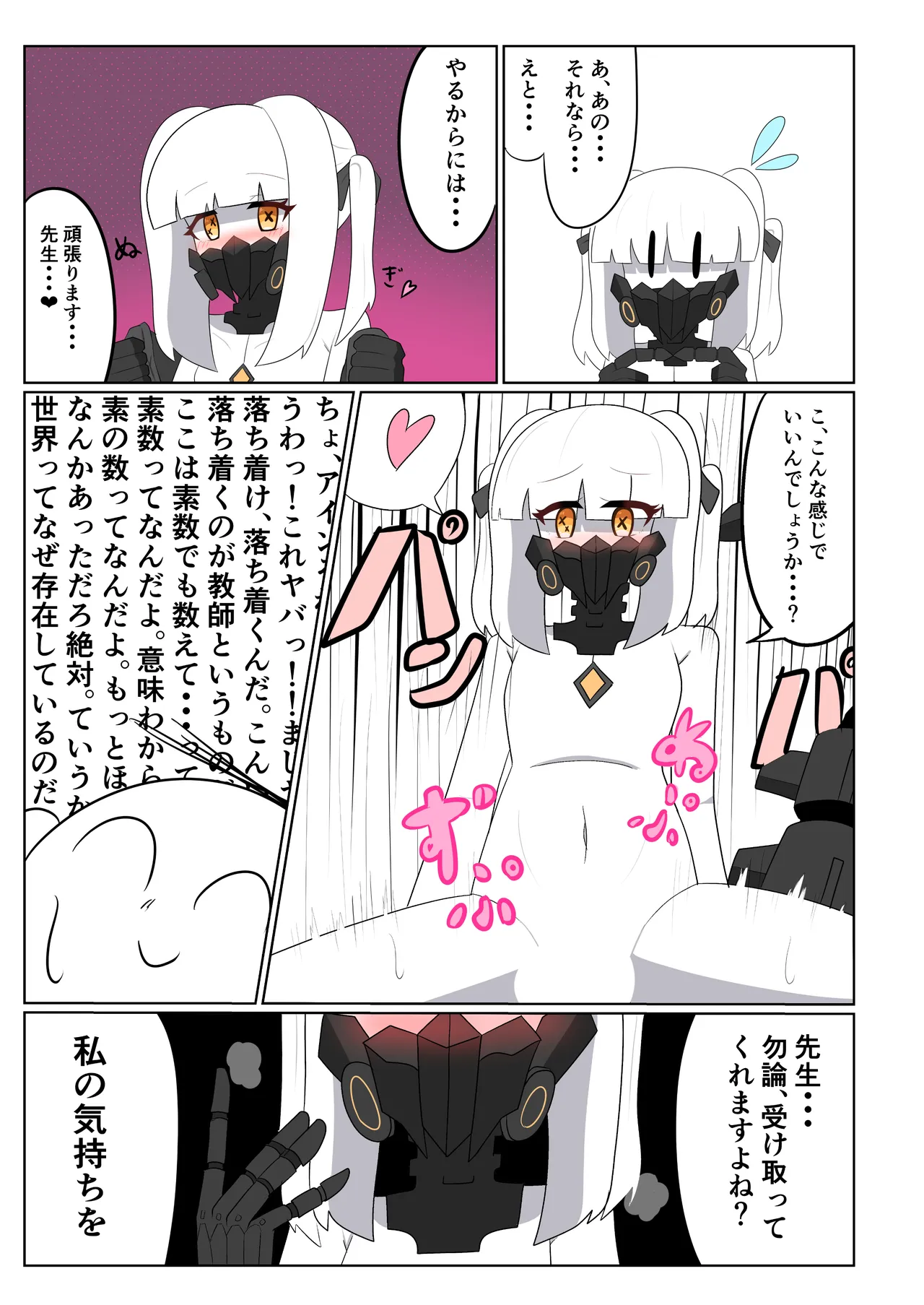 ブルアカ ガキ負け合同 vol.2 - page18
