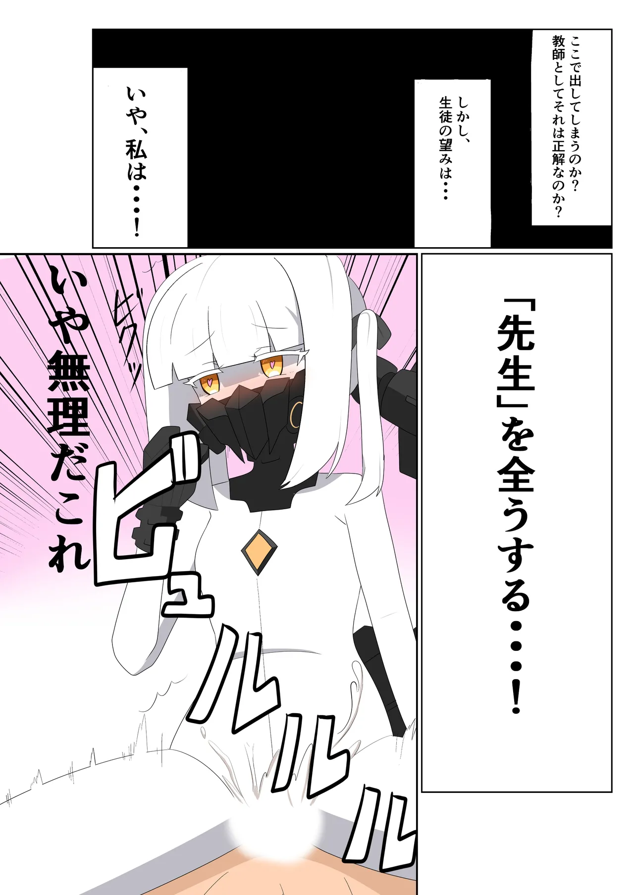 ブルアカ ガキ負け合同 vol.2 - page19