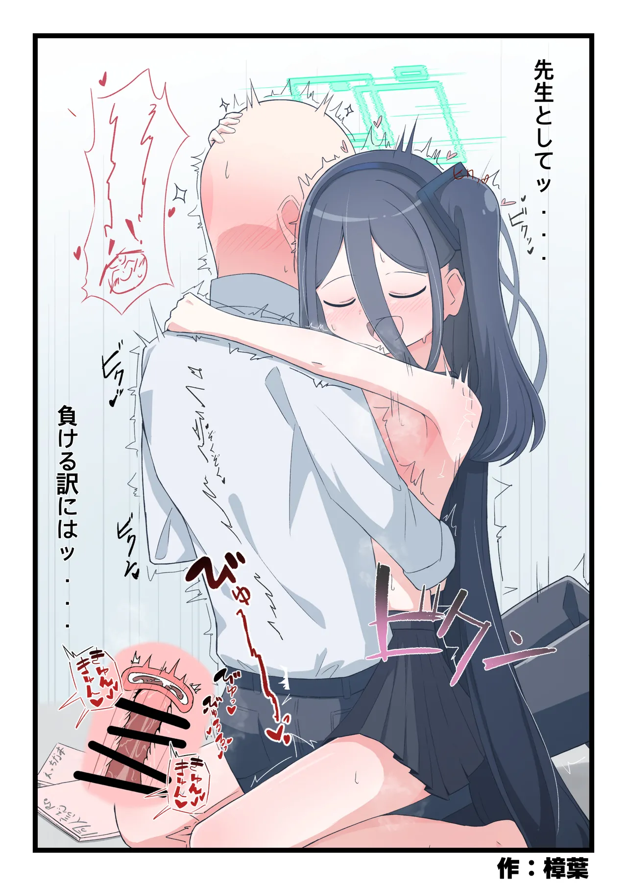 ブルアカ ガキ負け合同 vol.2 - page21