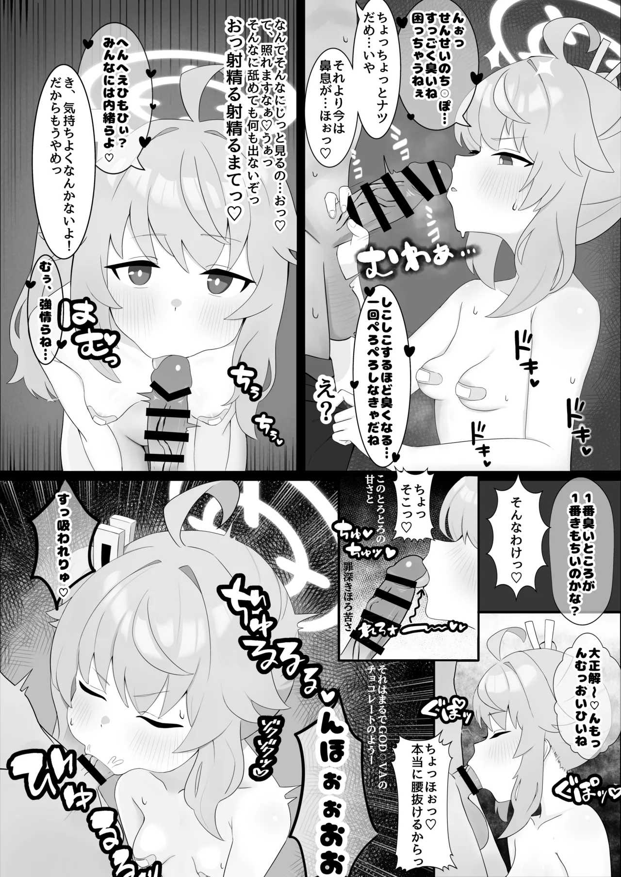 ブルアカ ガキ負け合同 vol.2 - page33