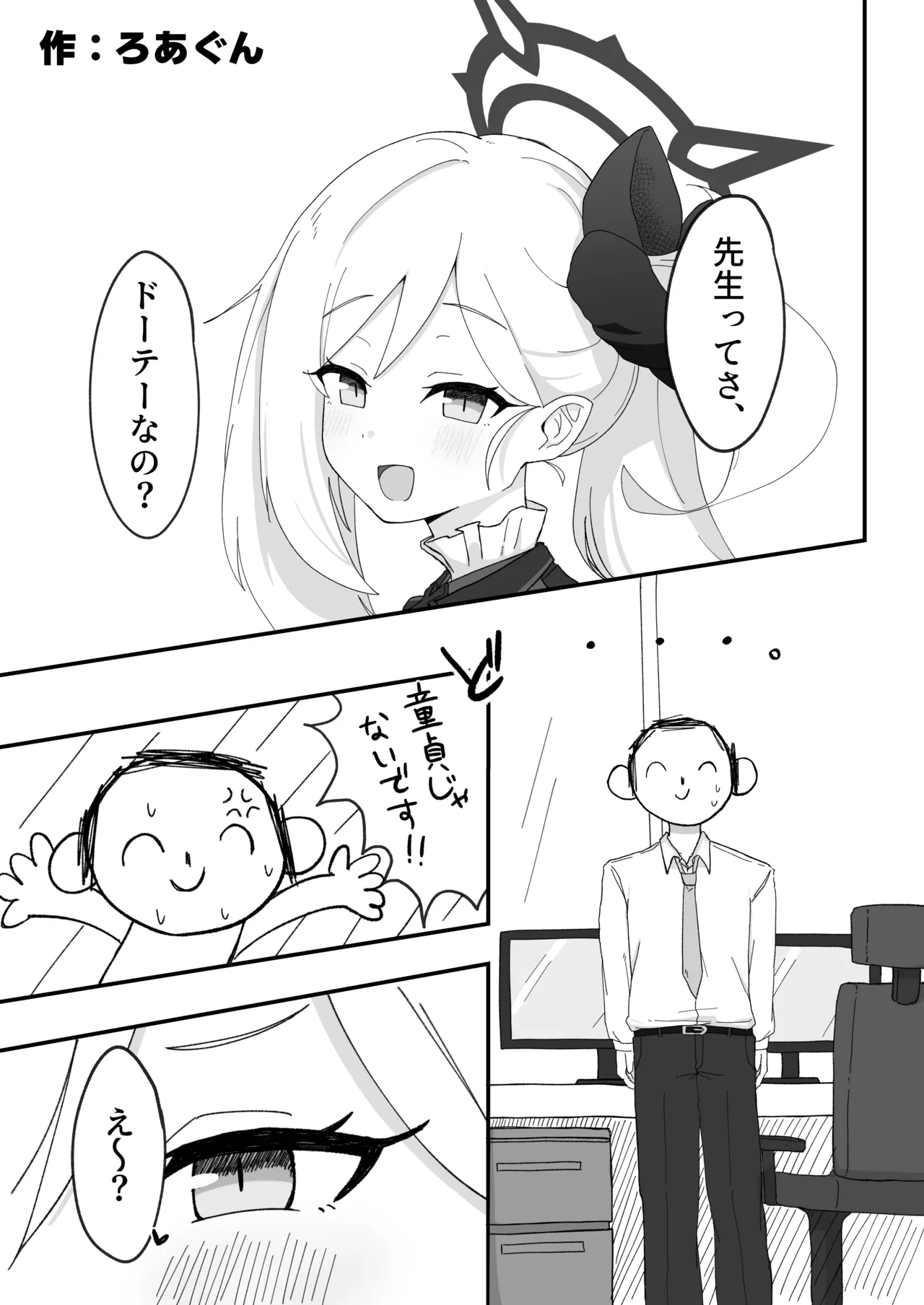 ブルアカ ガキ負け合同 vol.2 - page36