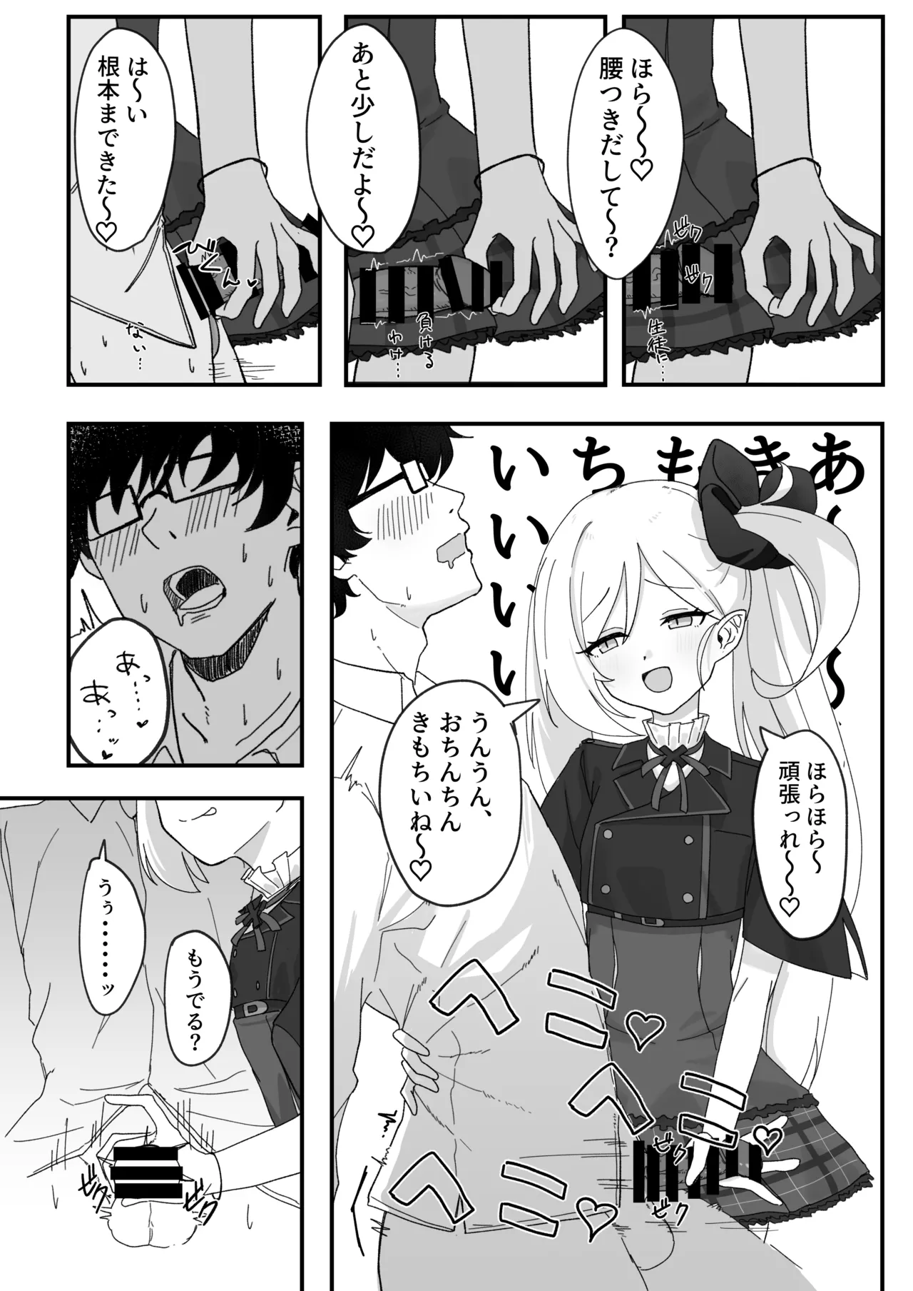 ブルアカ ガキ負け合同 vol.2 - page38