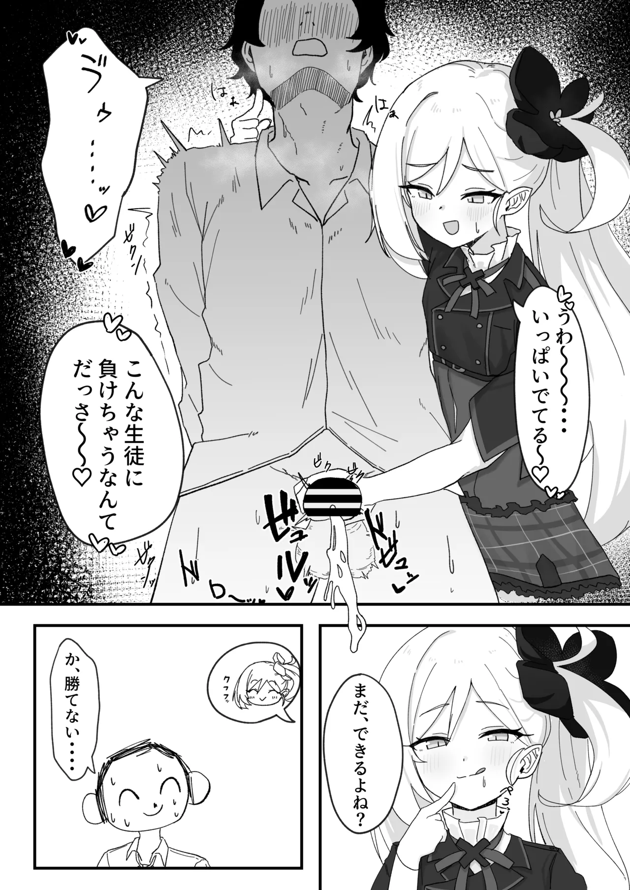 ブルアカ ガキ負け合同 vol.2 - page39
