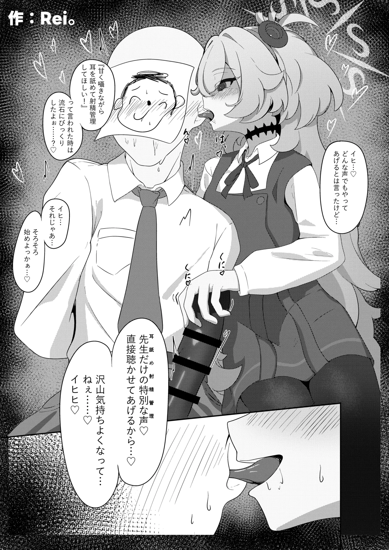 ブルアカ ガキ負け合同 vol.2 - page44